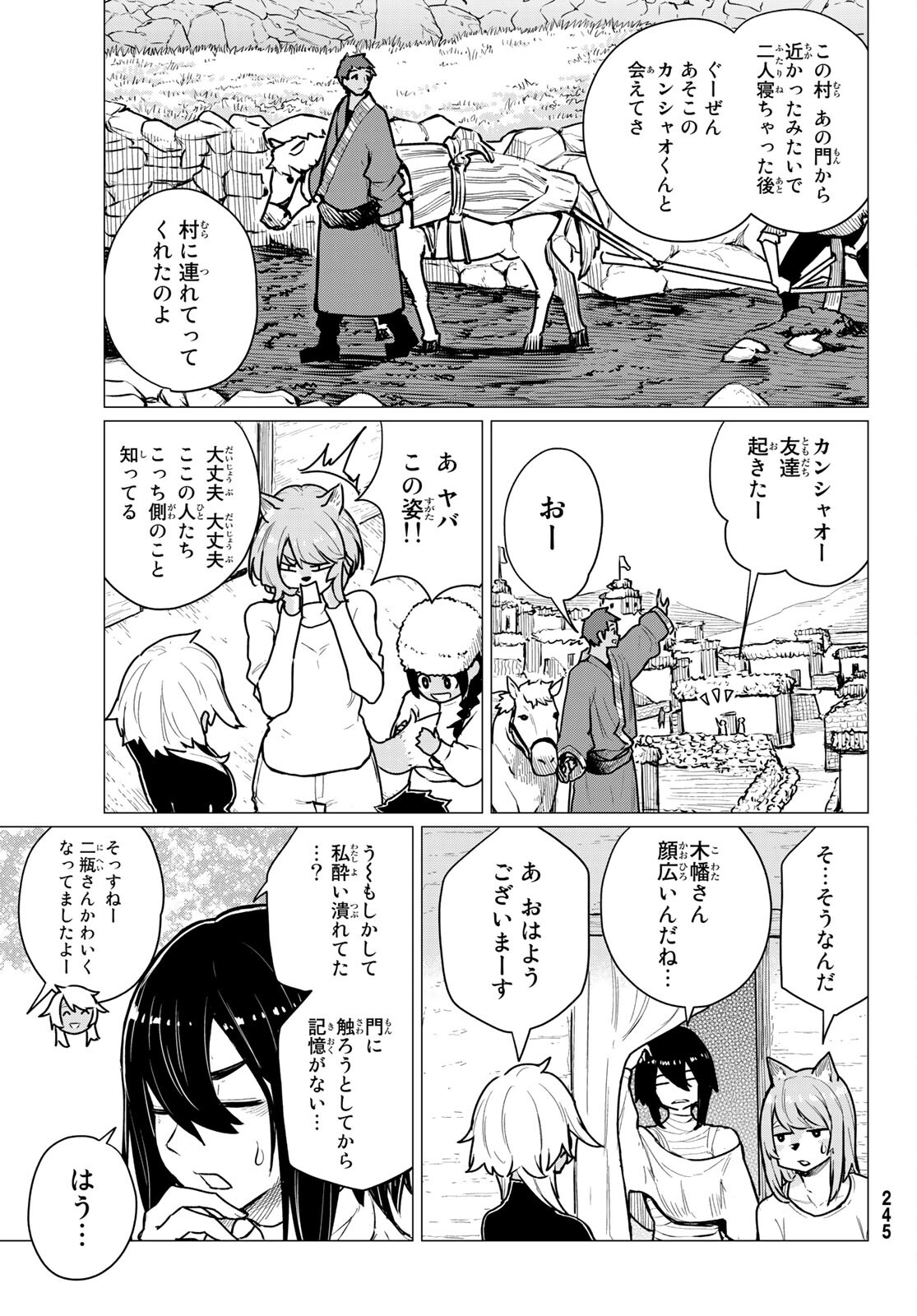 ふらいんぐうぃっち 第70話 - Page 13