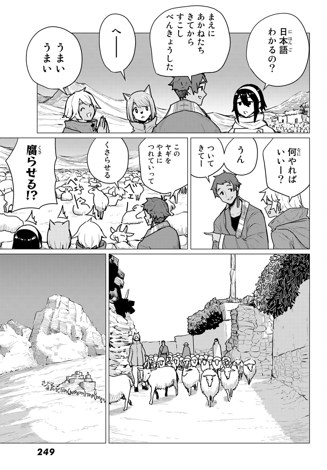 ふらいんぐうぃっち 第70話 - Page 17