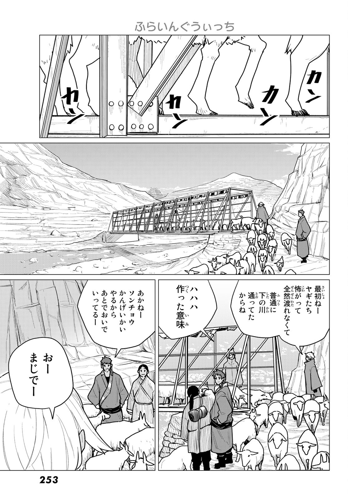 ふらいんぐうぃっち 第70話 - Page 21