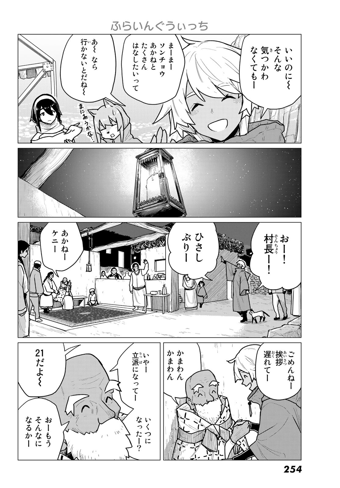 ふらいんぐうぃっち 第70話 - Page 22