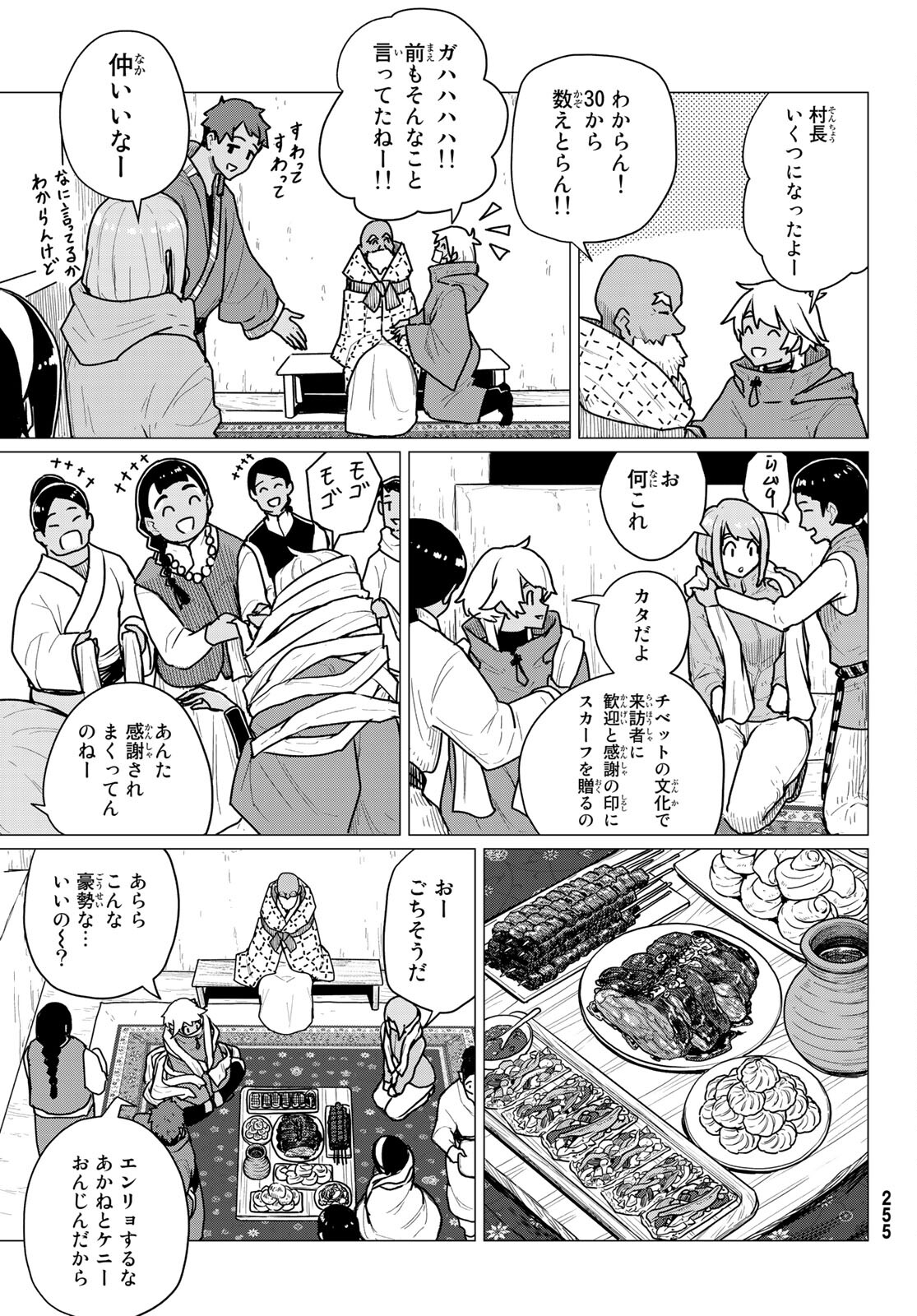 ふらいんぐうぃっち 第70話 - Page 23