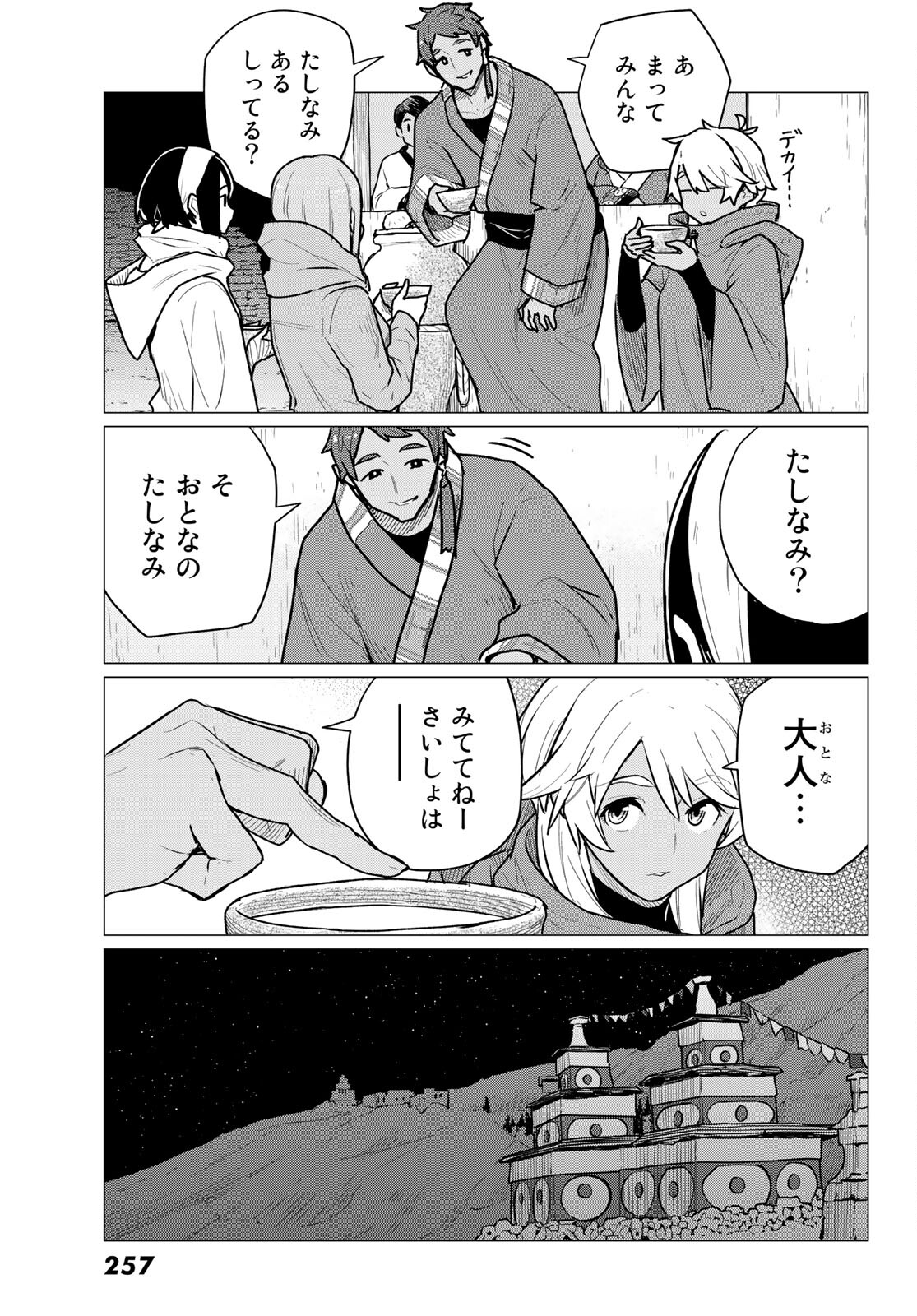 ふらいんぐうぃっち 第70話 - Page 25