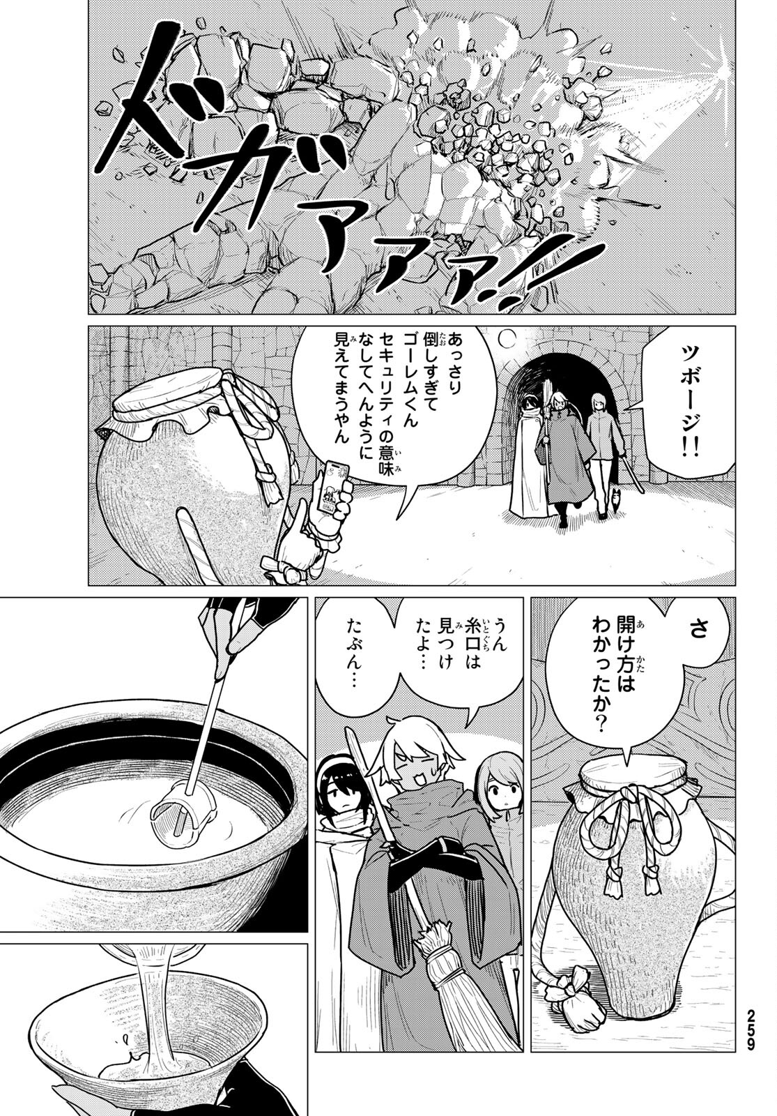 ふらいんぐうぃっち 第70話 - Page 27