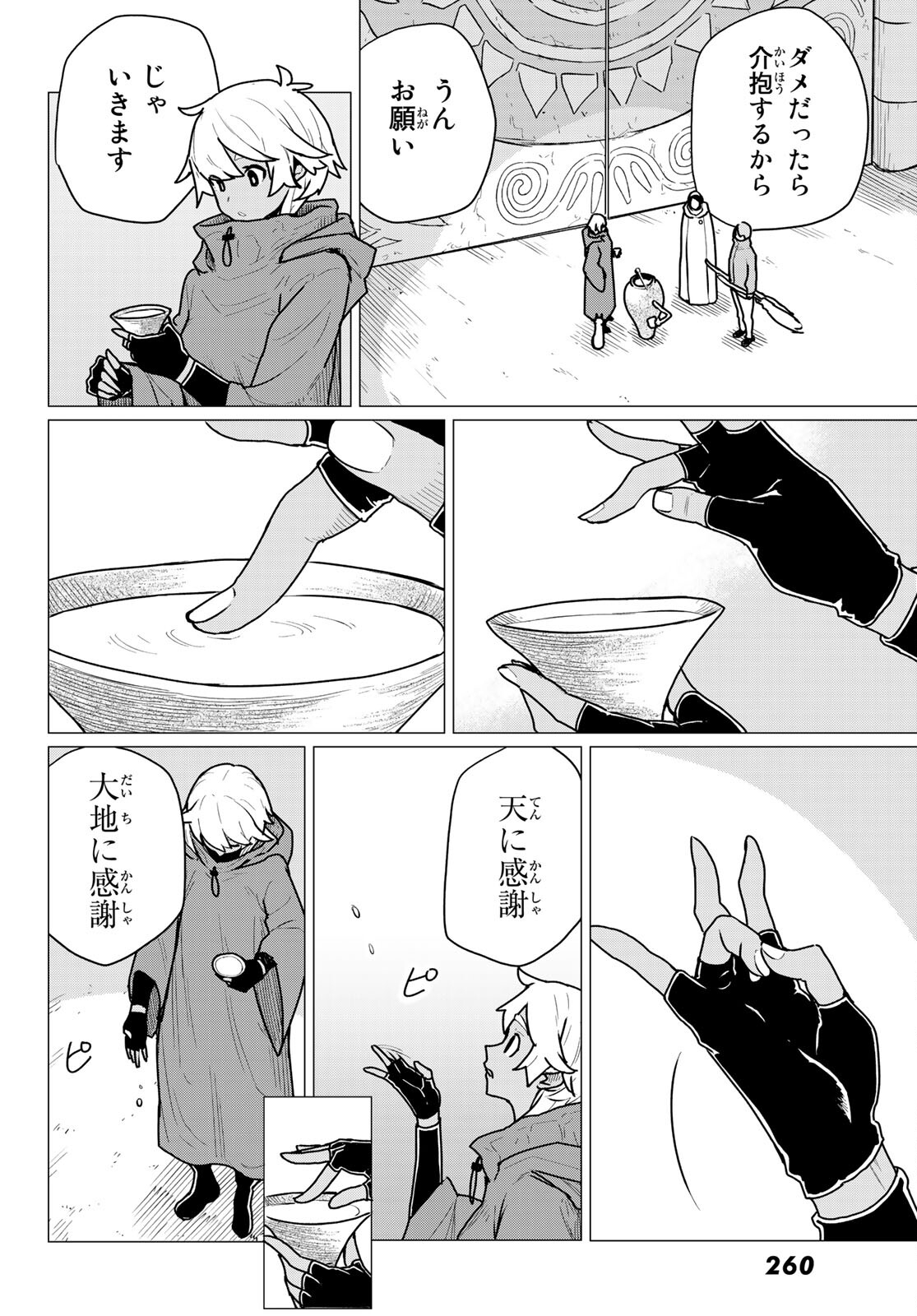 ふらいんぐうぃっち 第70話 - Page 28