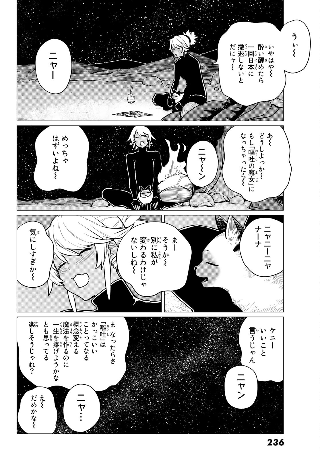 ふらいんぐうぃっち 第70話 - Page 4