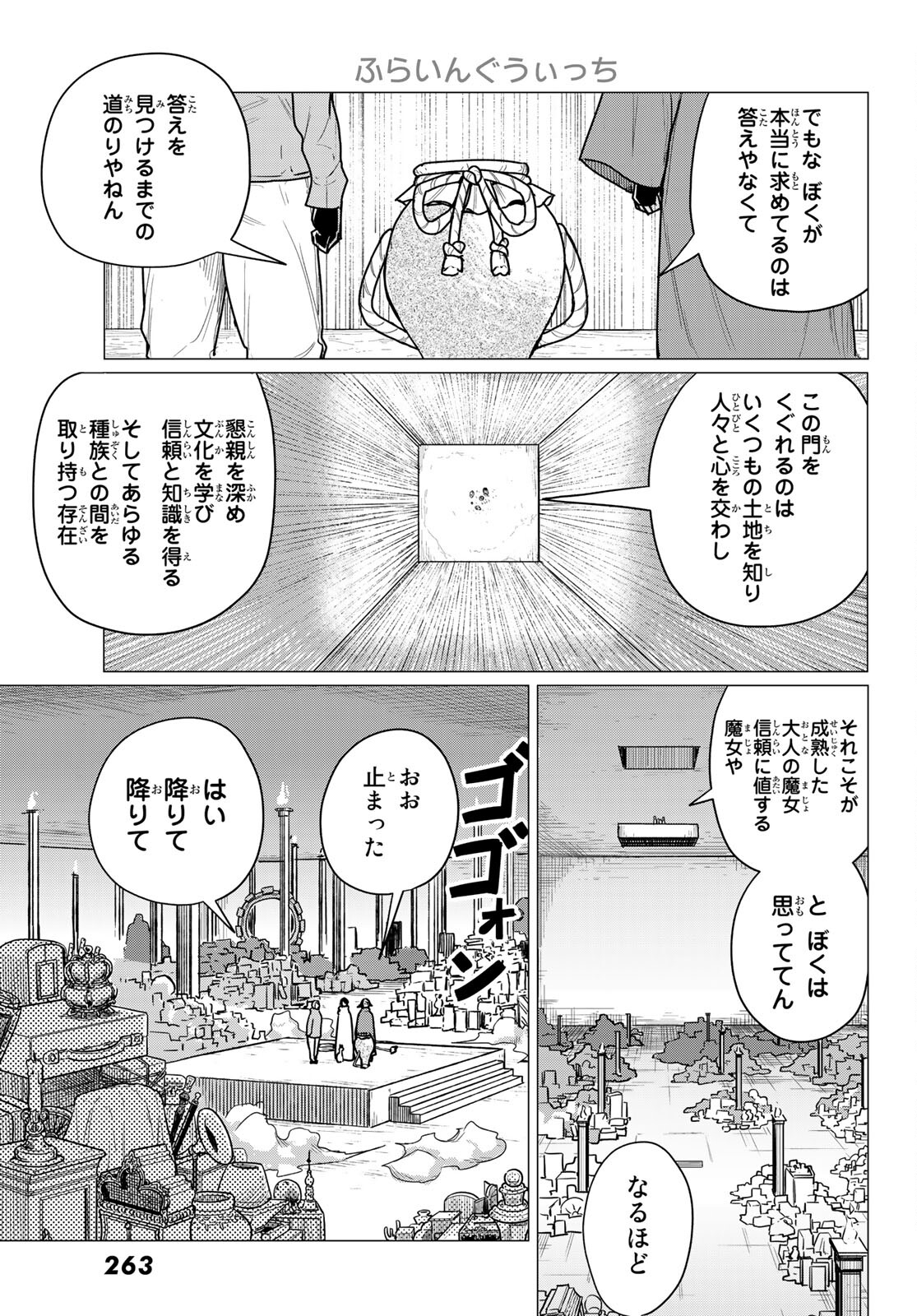 ふらいんぐうぃっち 第70話 - Page 31