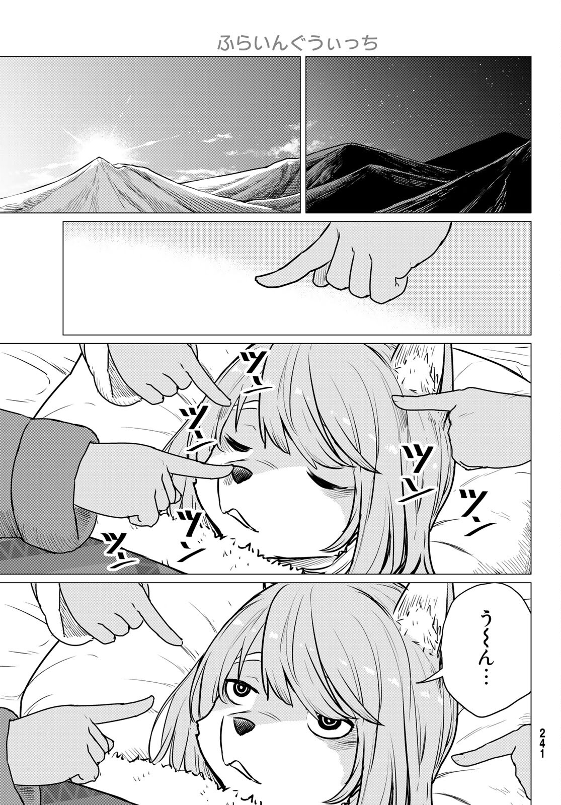 ふらいんぐうぃっち 第70話 - Page 9