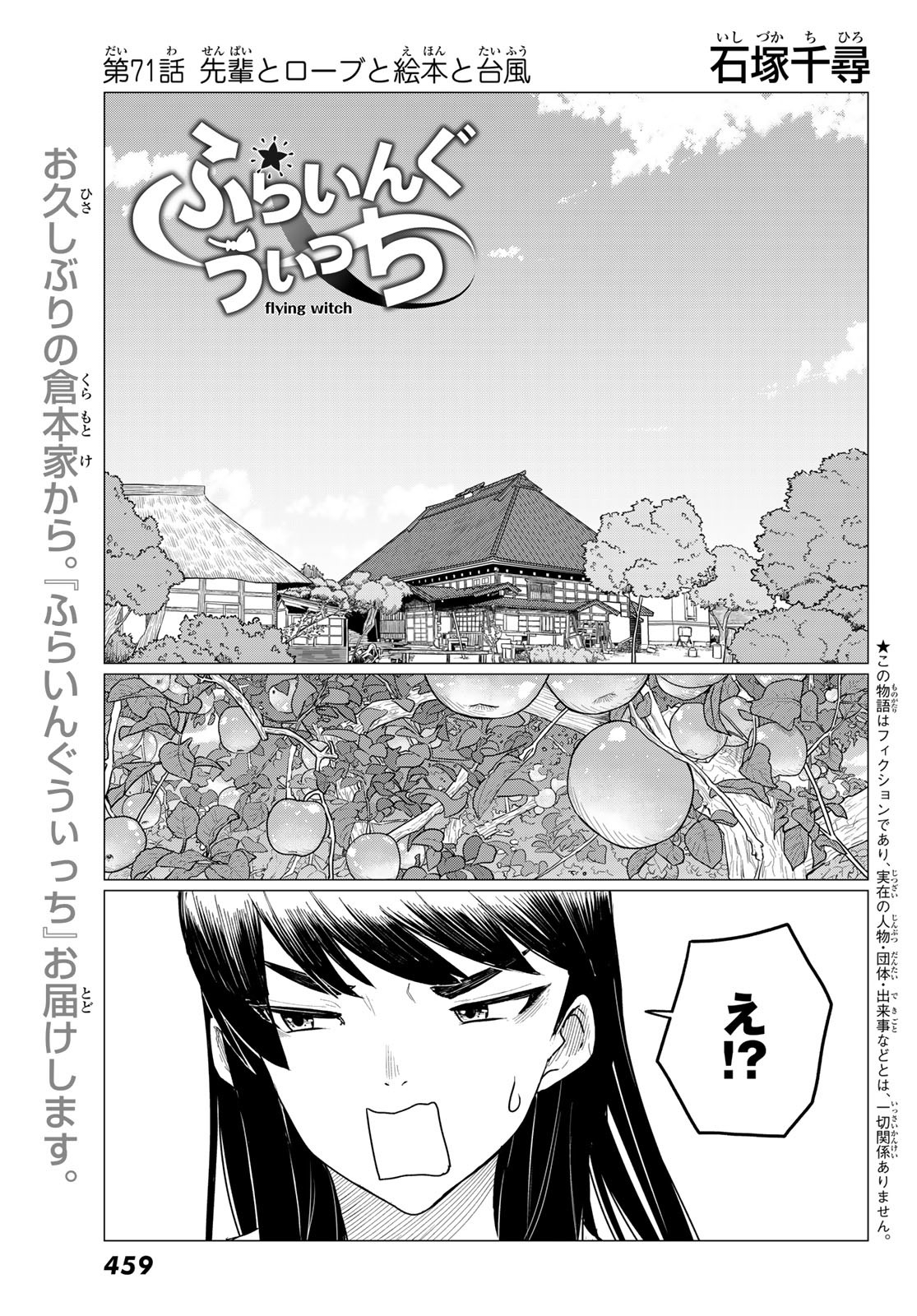 ふらいんぐうぃっち 第71話 - Page 1