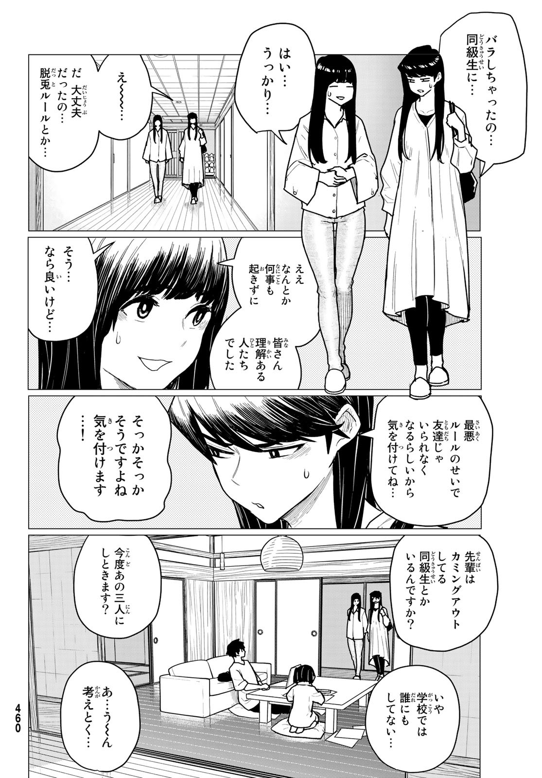 ふらいんぐうぃっち 第71話 - Page 2