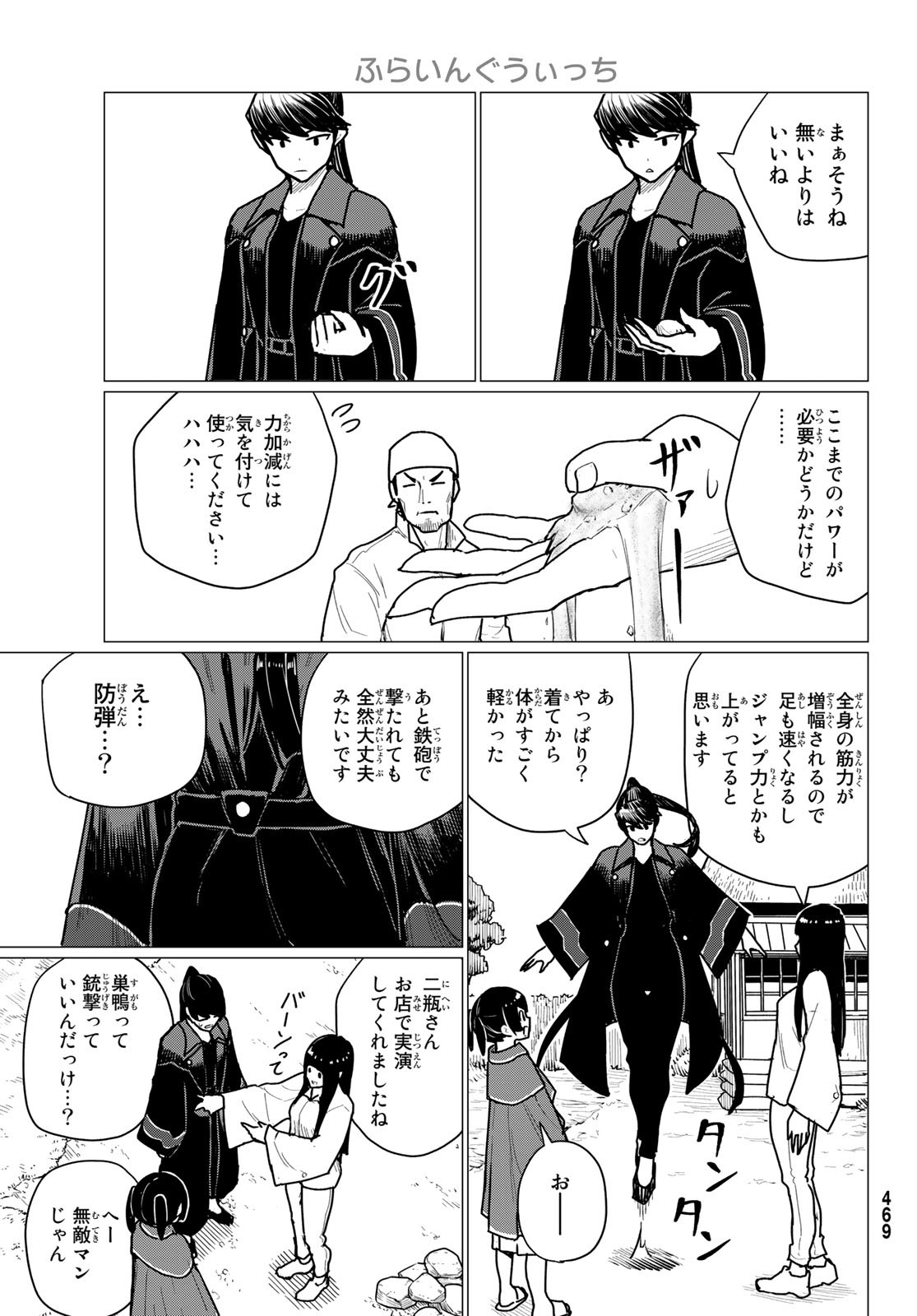 ふらいんぐうぃっち 第71話 - Page 11