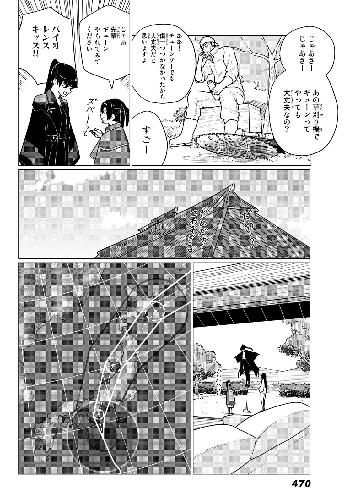ふらいんぐうぃっち 第71話 - Page 12