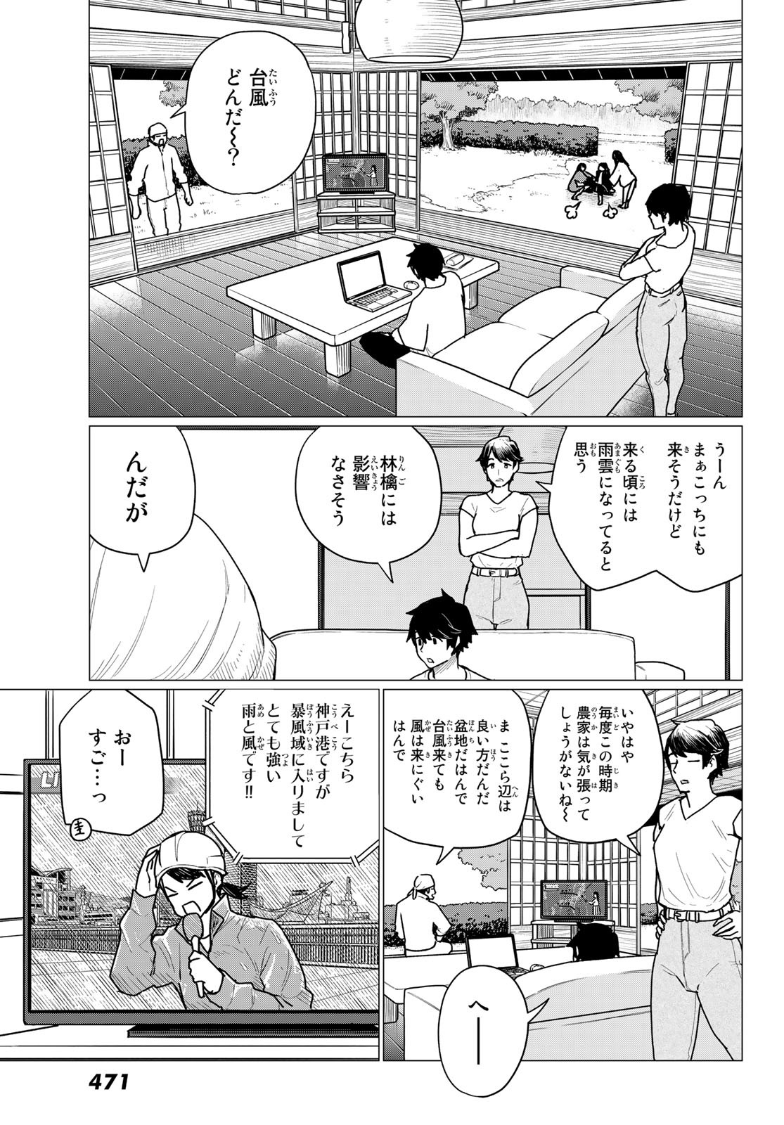 ふらいんぐうぃっち 第71話 - Page 13