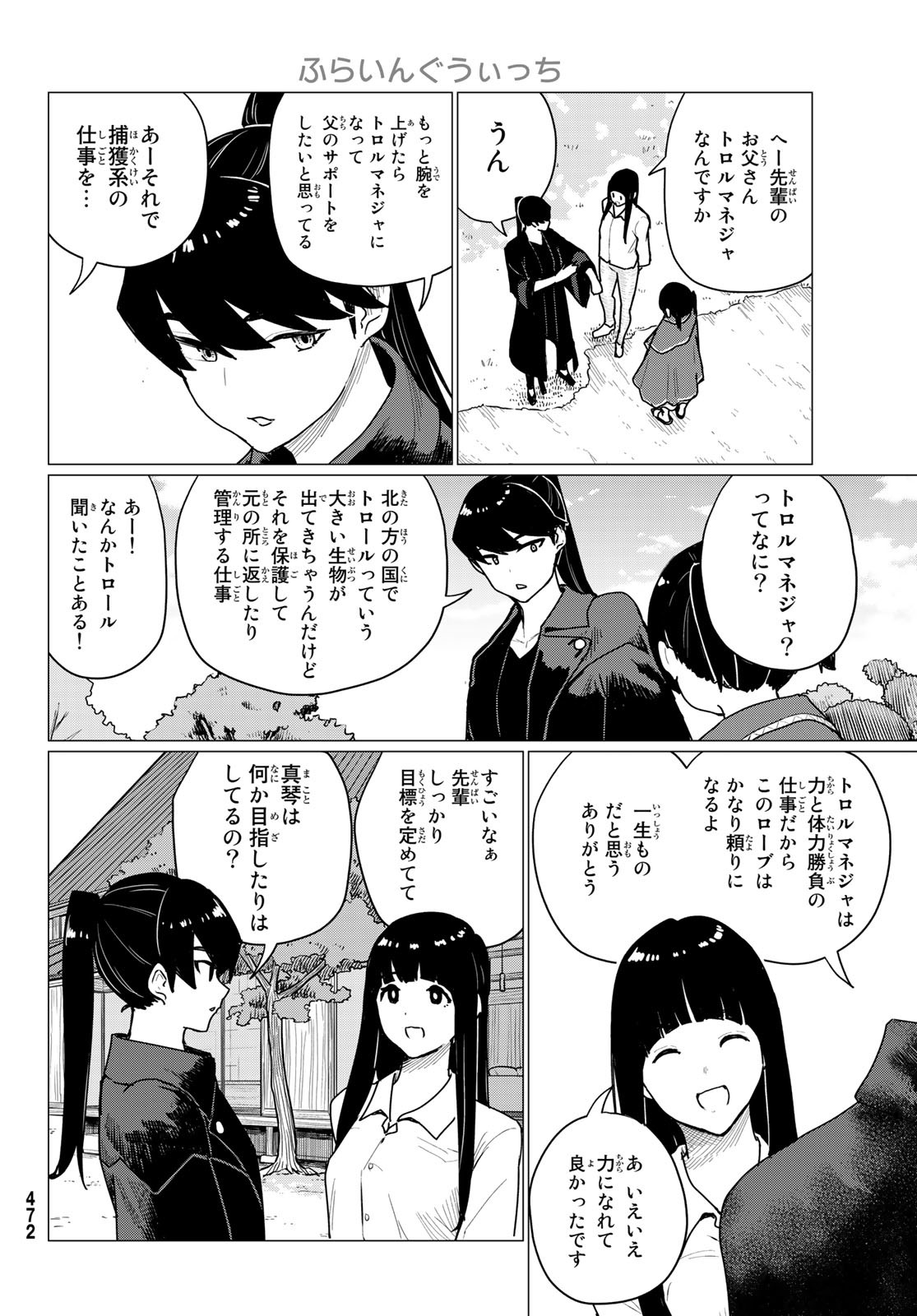 ふらいんぐうぃっち 第71話 - Page 14