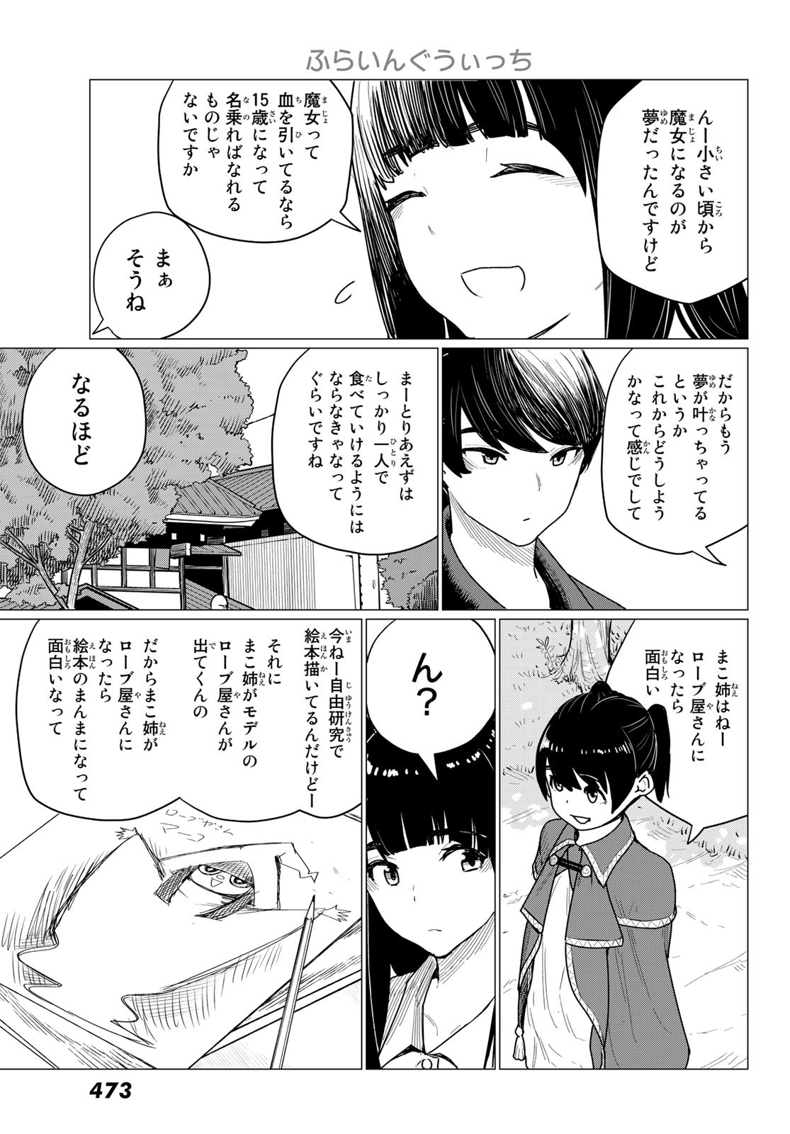 ふらいんぐうぃっち 第71話 - Page 15