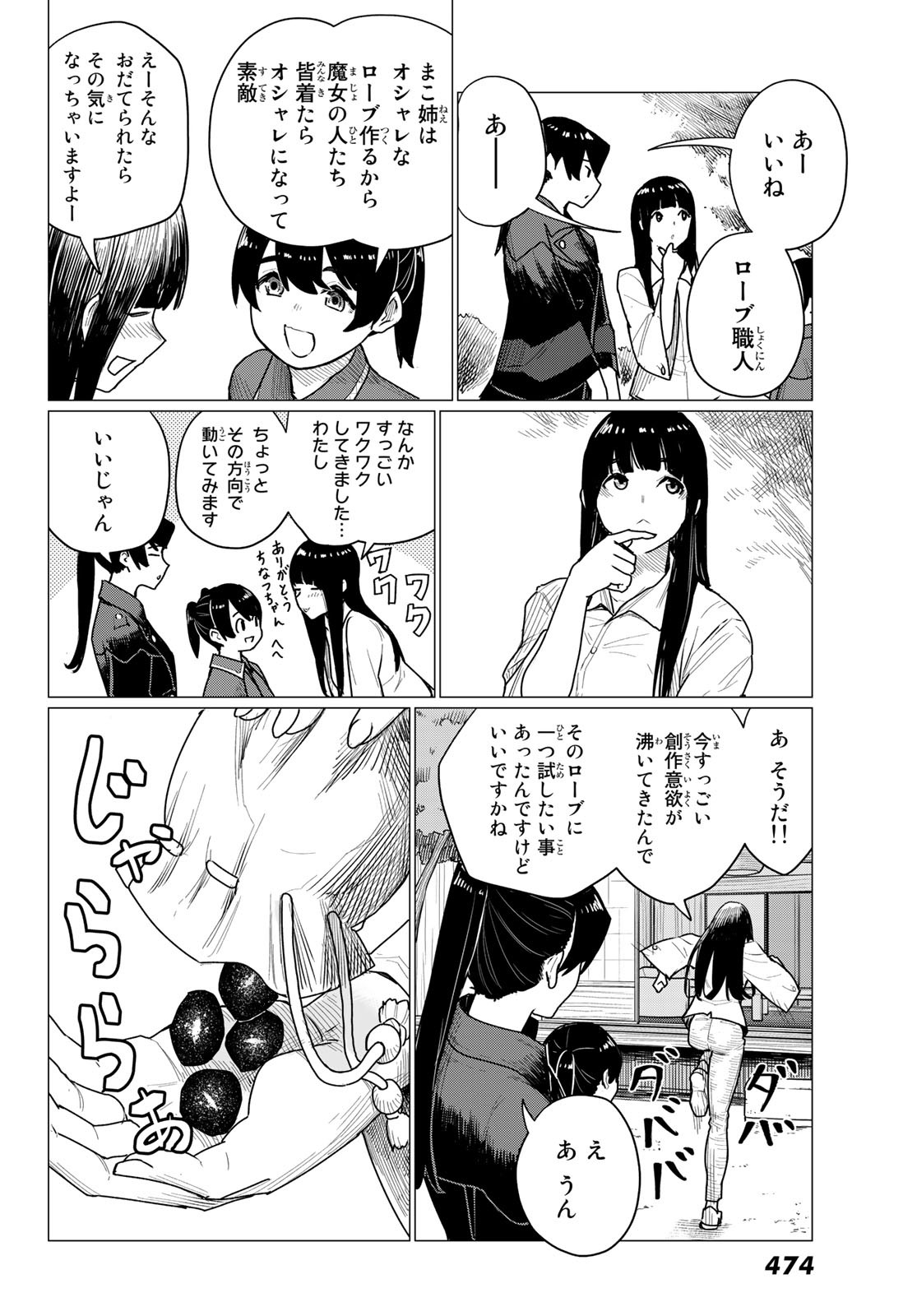 ふらいんぐうぃっち 第71話 - Page 16