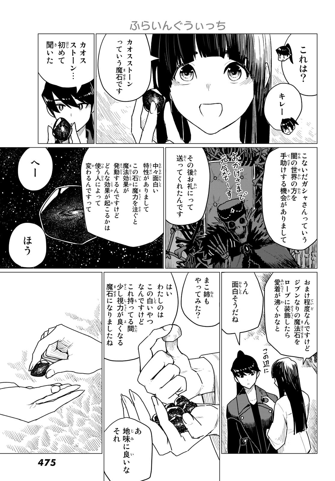 ふらいんぐうぃっち 第71話 - Page 17