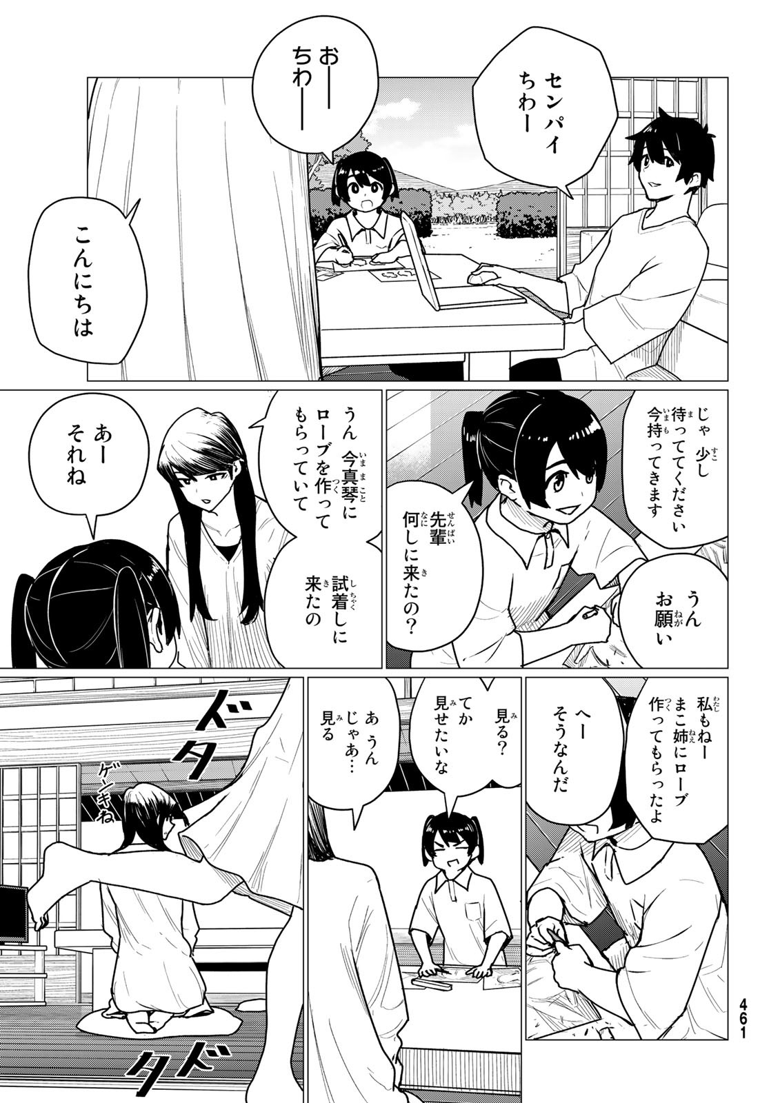 ふらいんぐうぃっち 第71話 - Page 3