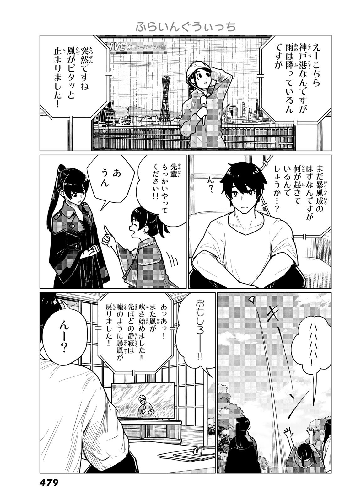 ふらいんぐうぃっち 第71話 - Page 21