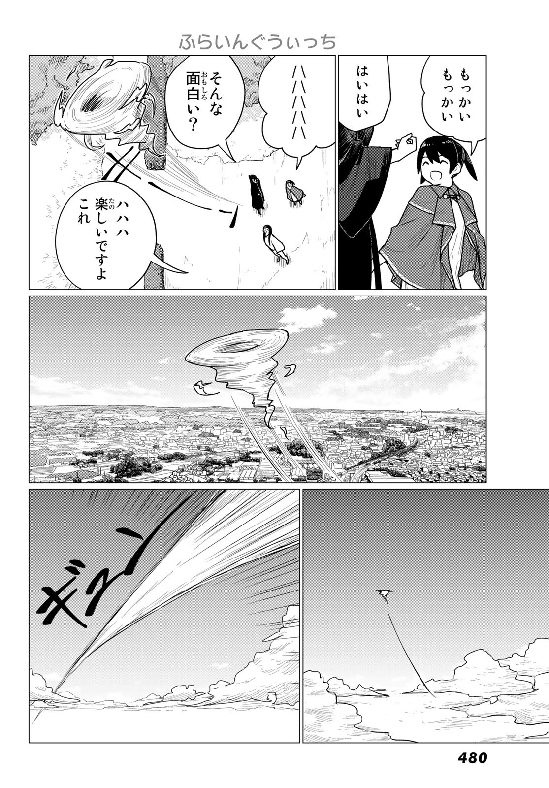ふらいんぐうぃっち 第71話 - Page 22