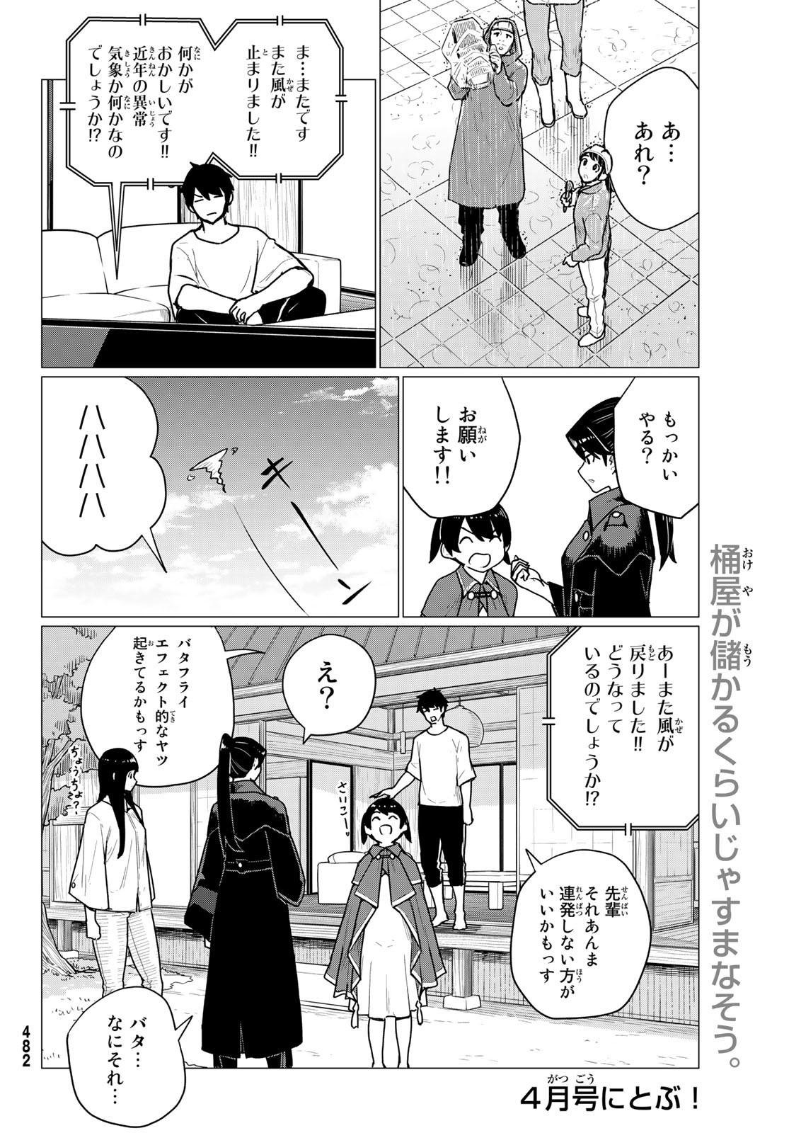 ふらいんぐうぃっち 第71話 - Page 24