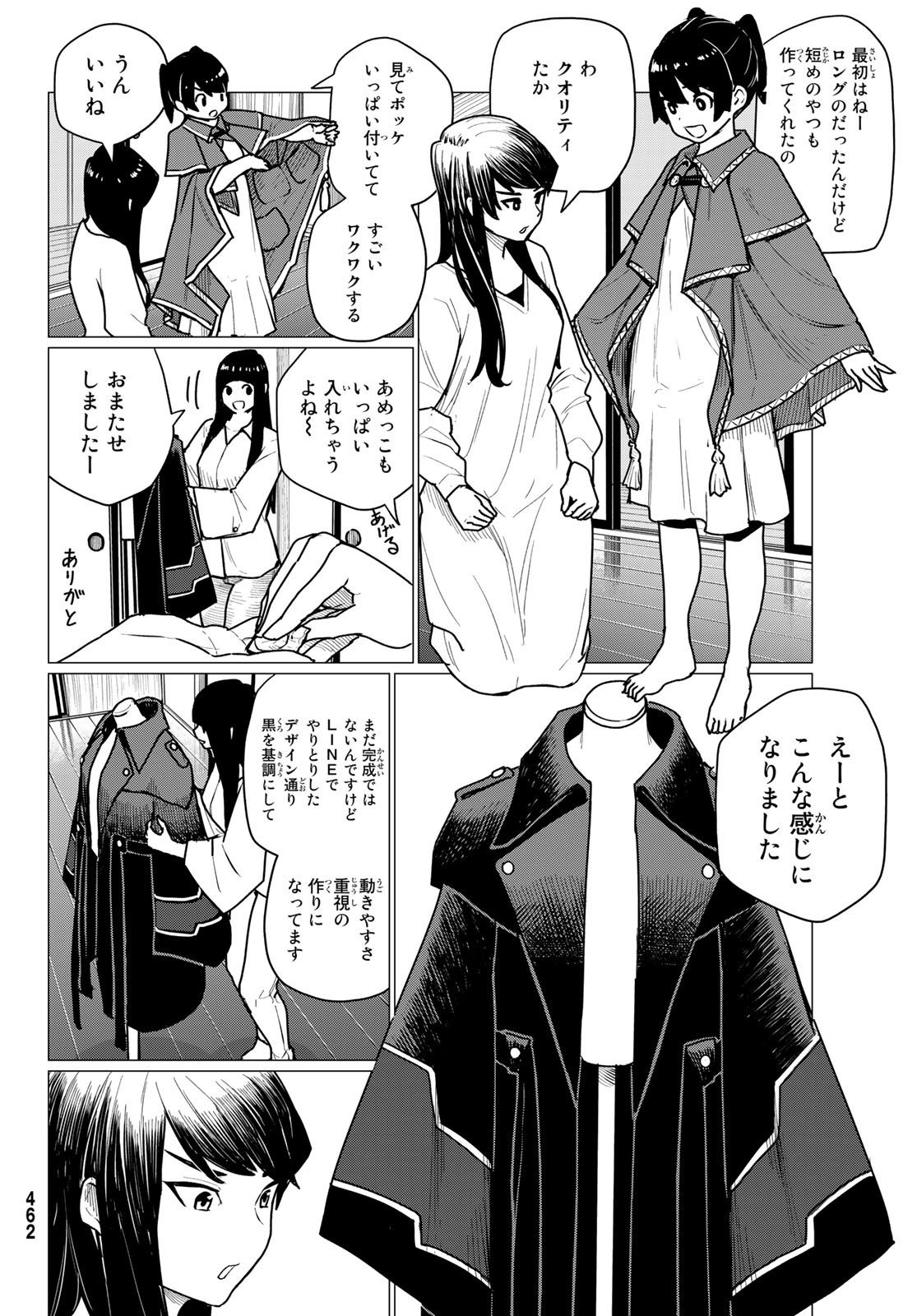 ふらいんぐうぃっち 第71話 - Page 4