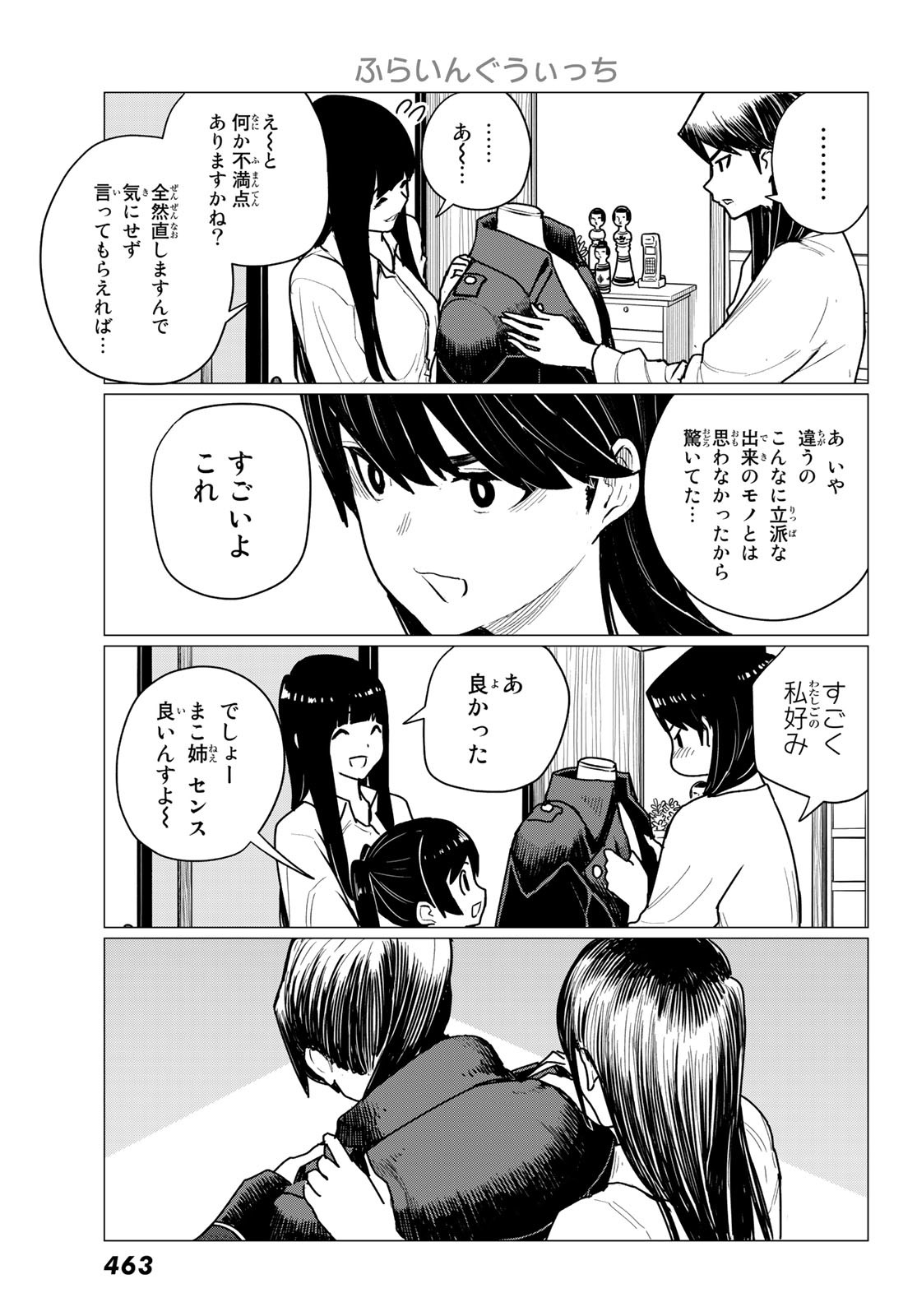 ふらいんぐうぃっち 第71話 - Page 5