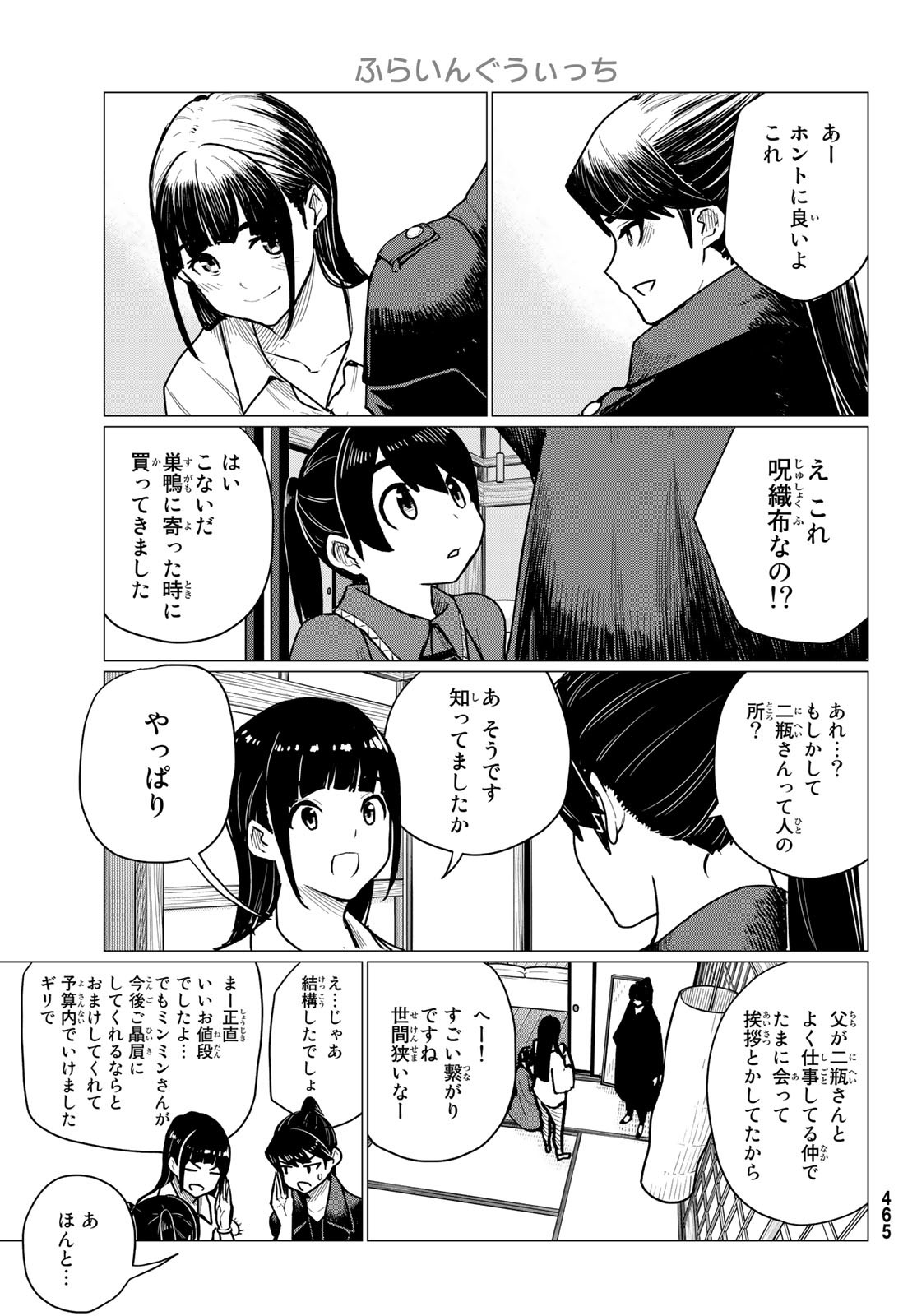 ふらいんぐうぃっち 第71話 - Page 7