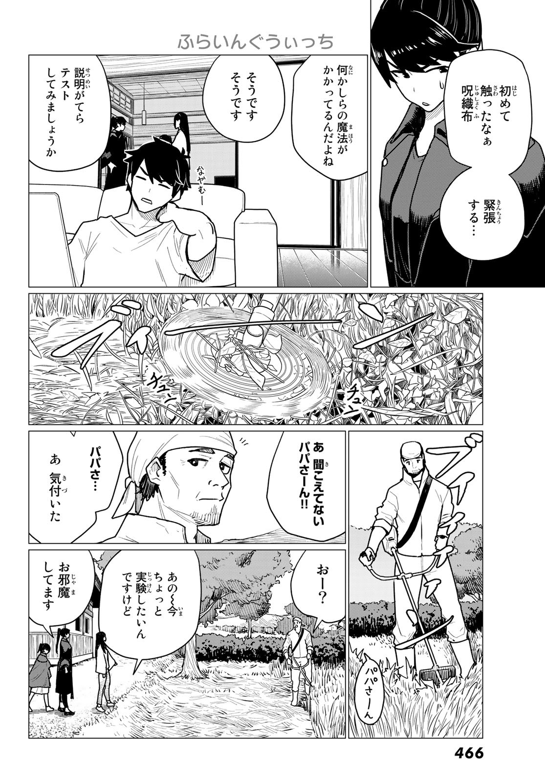 ふらいんぐうぃっち 第71話 - Page 8