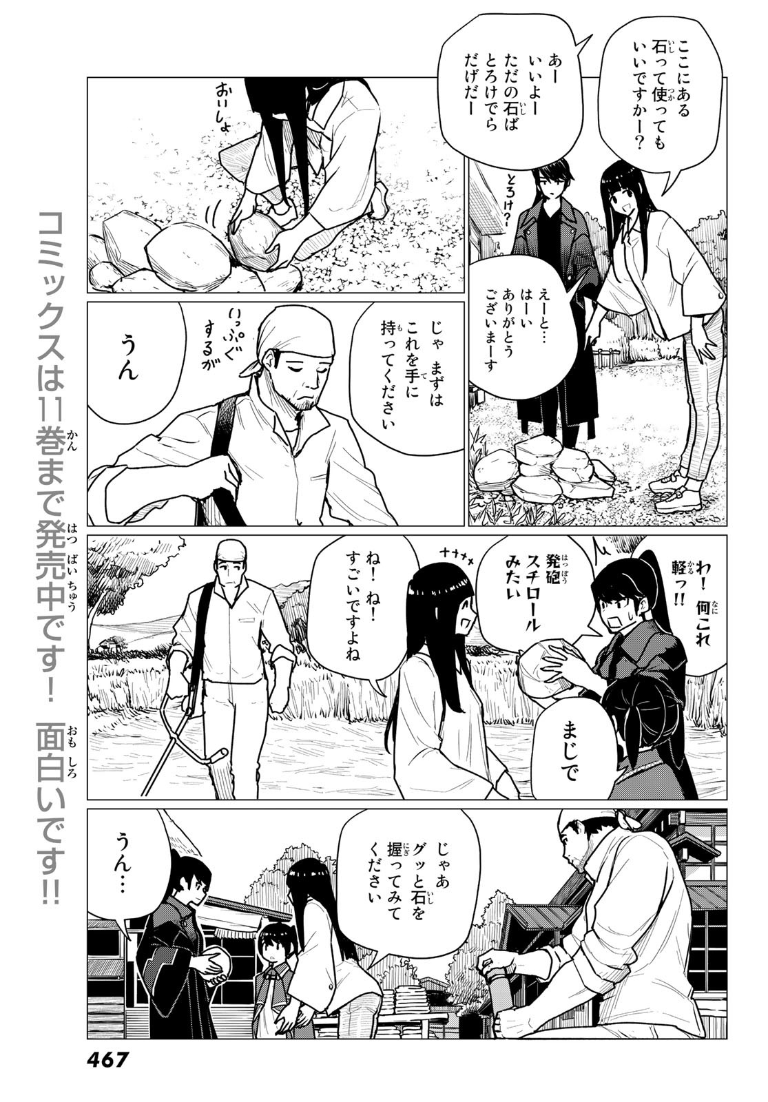 ふらいんぐうぃっち 第71話 - Page 9