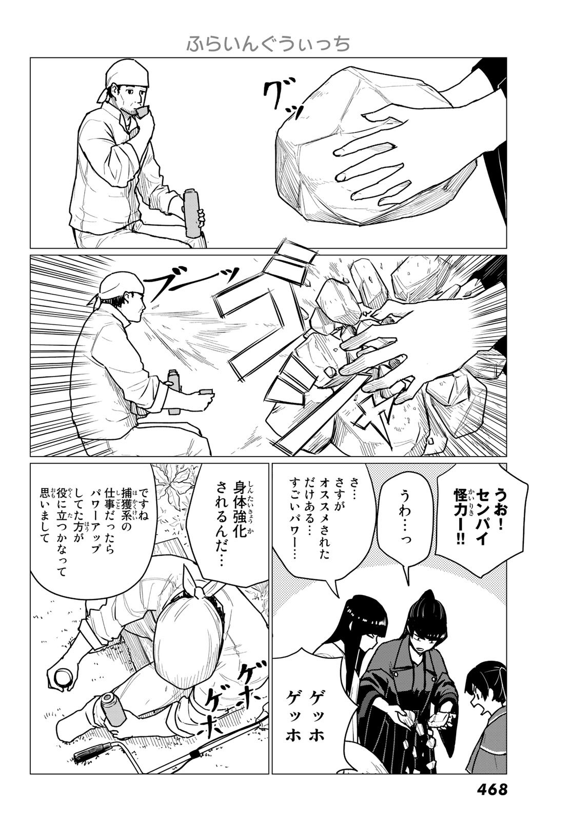ふらいんぐうぃっち 第71話 - Page 10