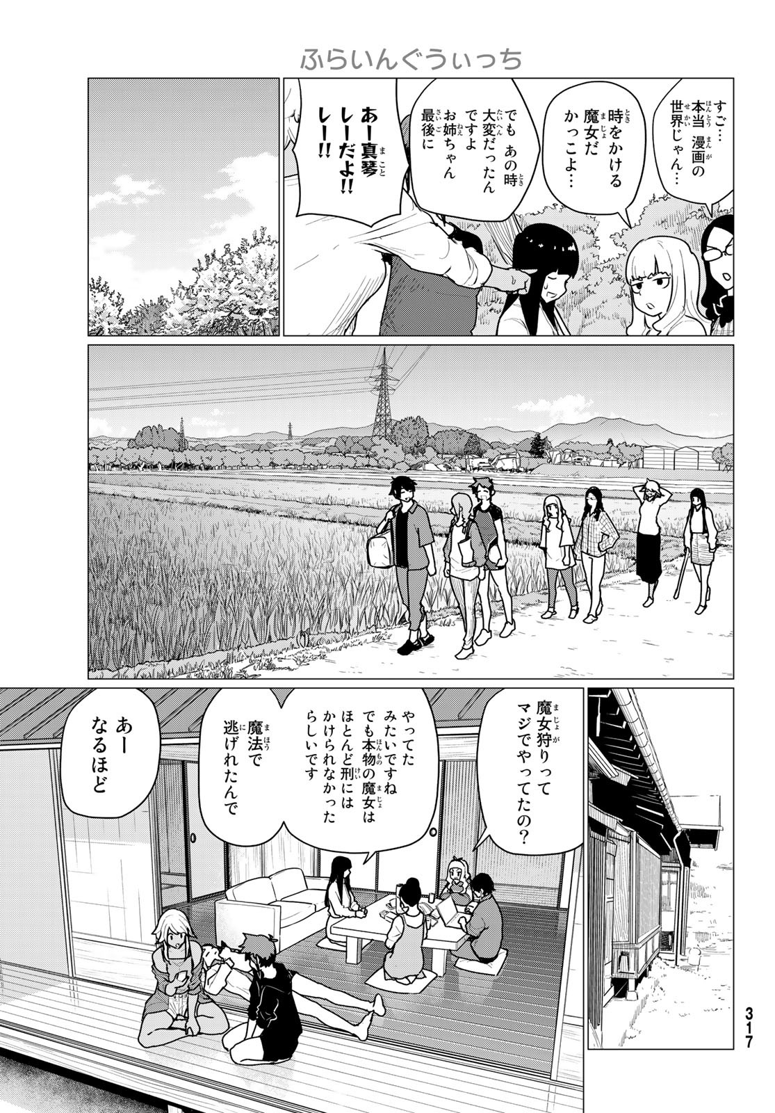 ふらいんぐうぃっち 第72話 - Page 11