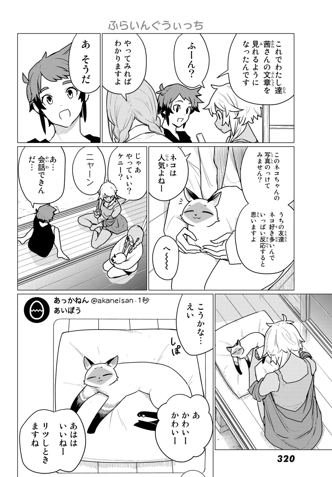 ふらいんぐうぃっち 第72話 - Page 14