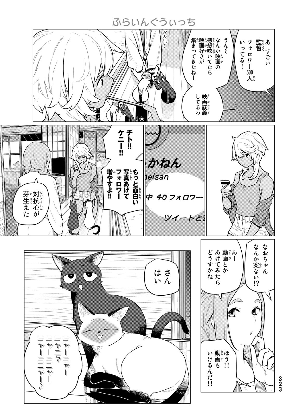 ふらいんぐうぃっち 第72話 - Page 17