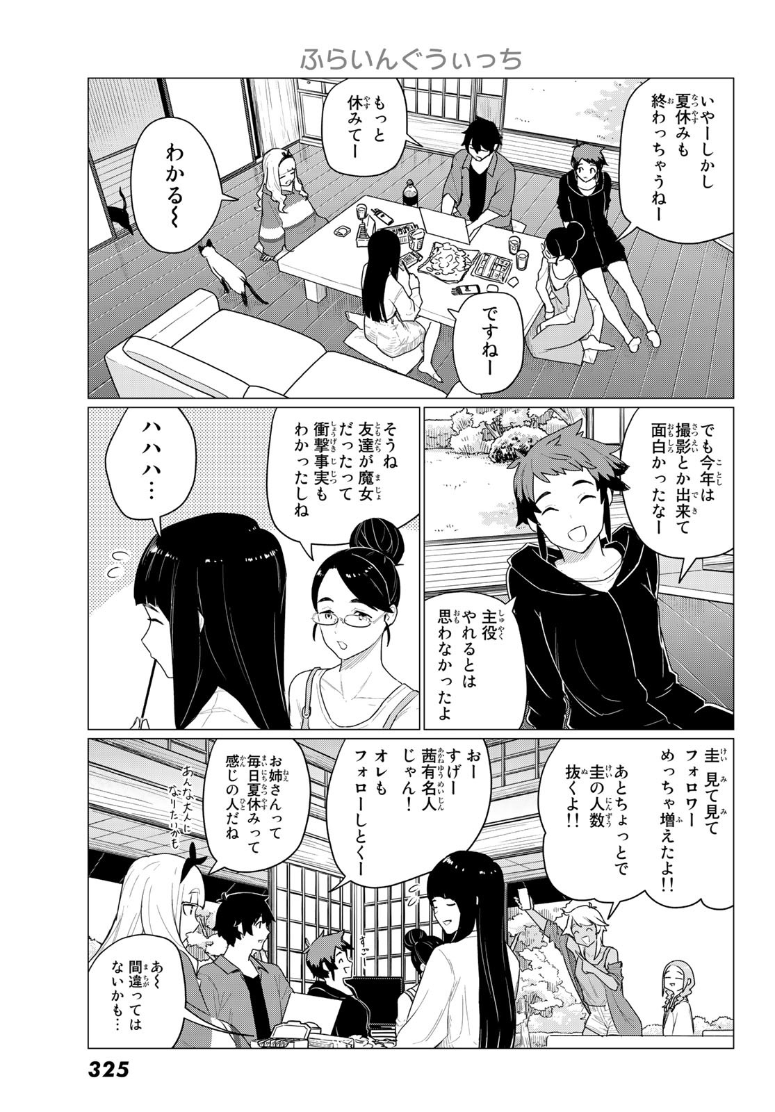 ふらいんぐうぃっち 第72話 - Page 19