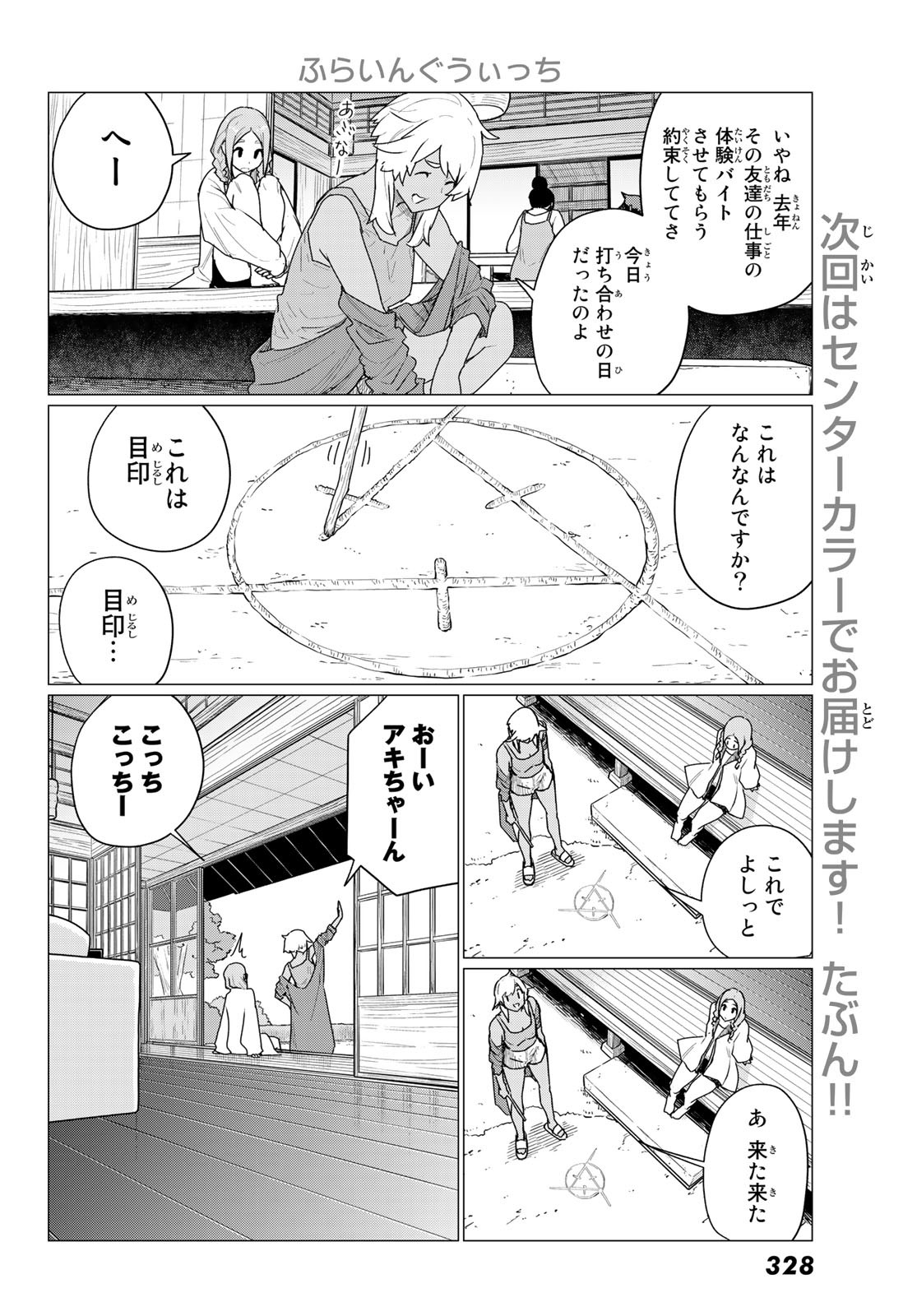 ふらいんぐうぃっち 第72話 - Page 22