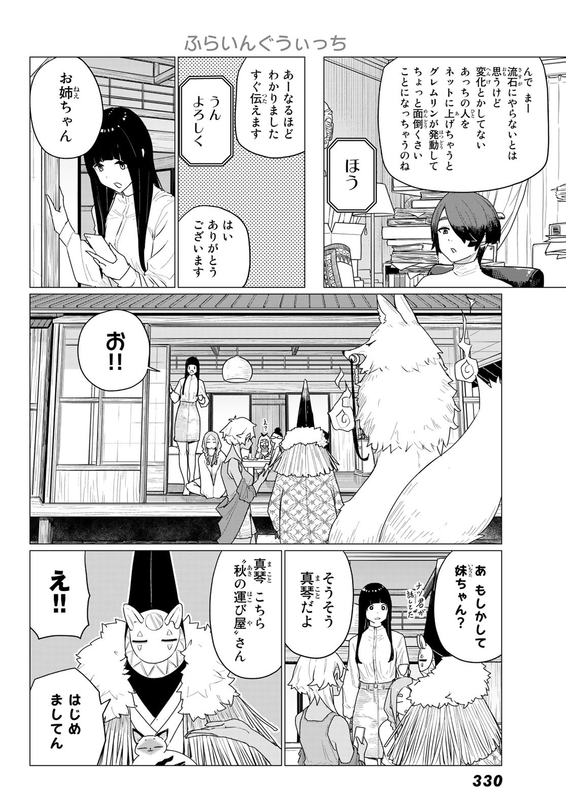 ふらいんぐうぃっち 第72話 - Page 24