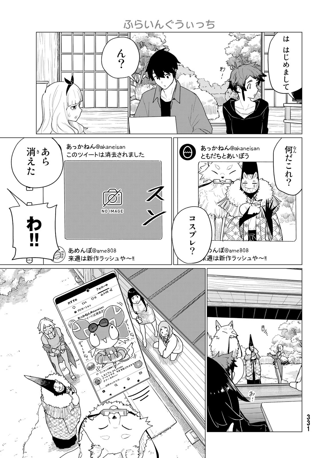 ふらいんぐうぃっち 第72話 - Page 25