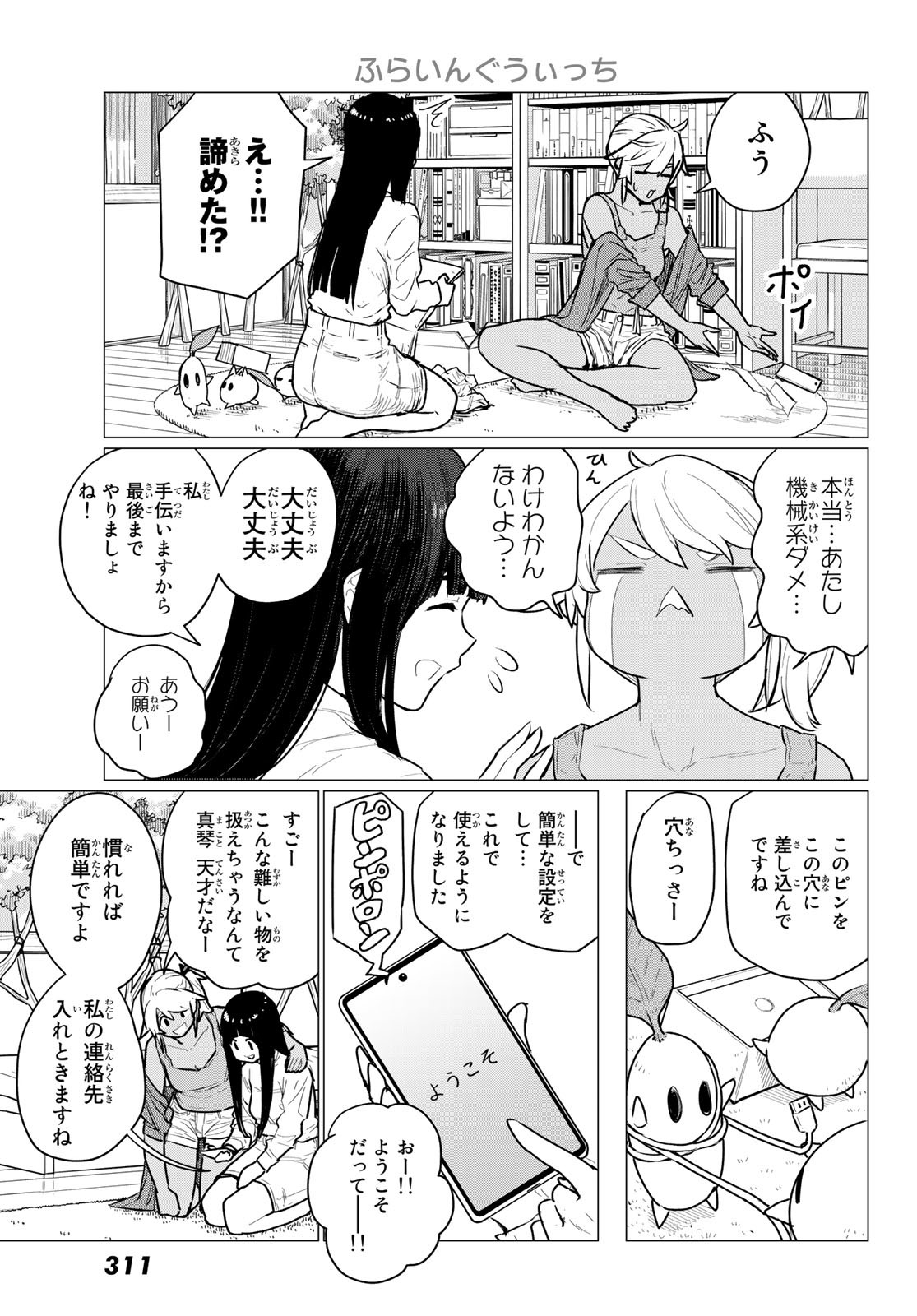 ふらいんぐうぃっち 第72話 - Page 5