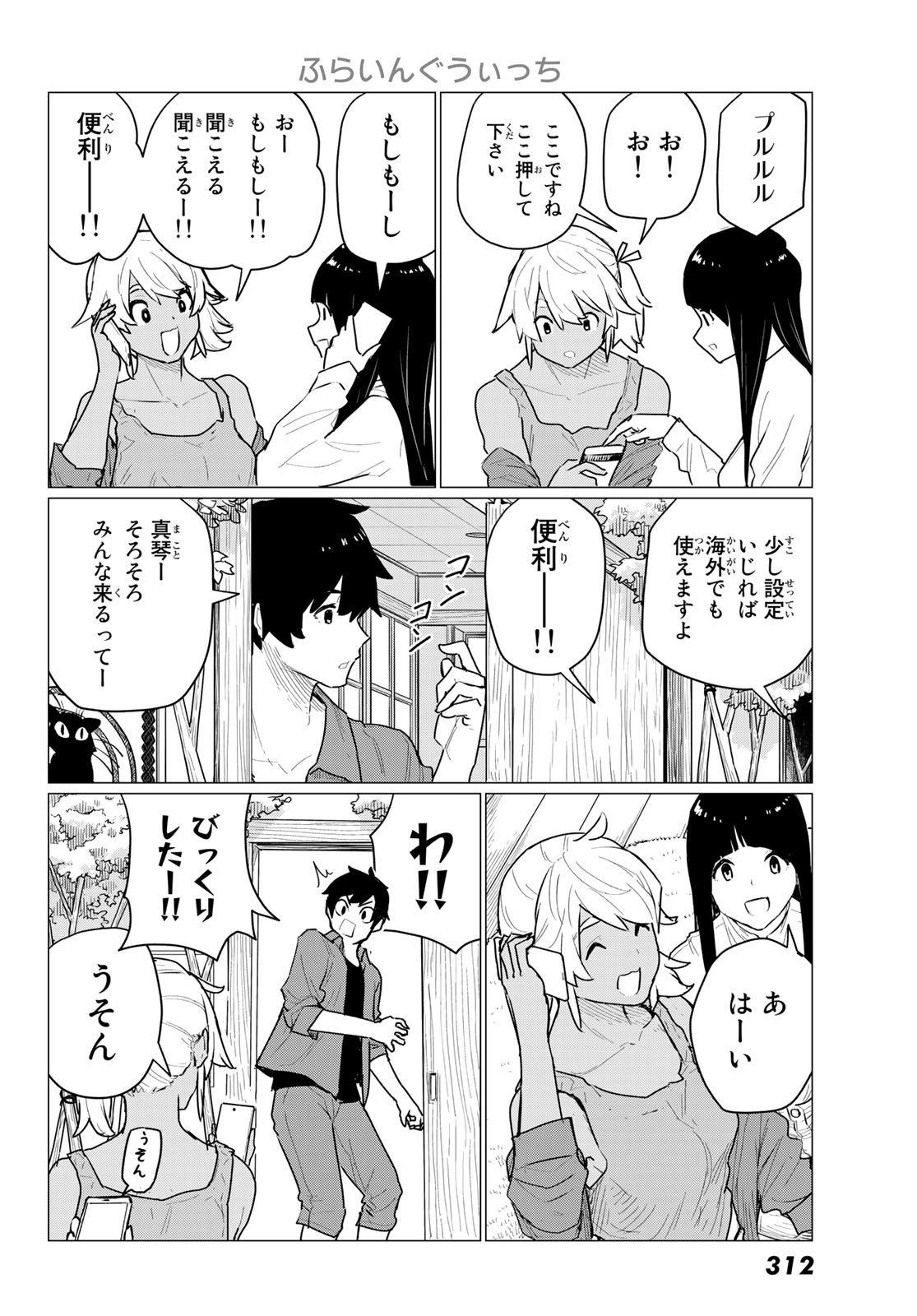 ふらいんぐうぃっち 第72話 - Page 6