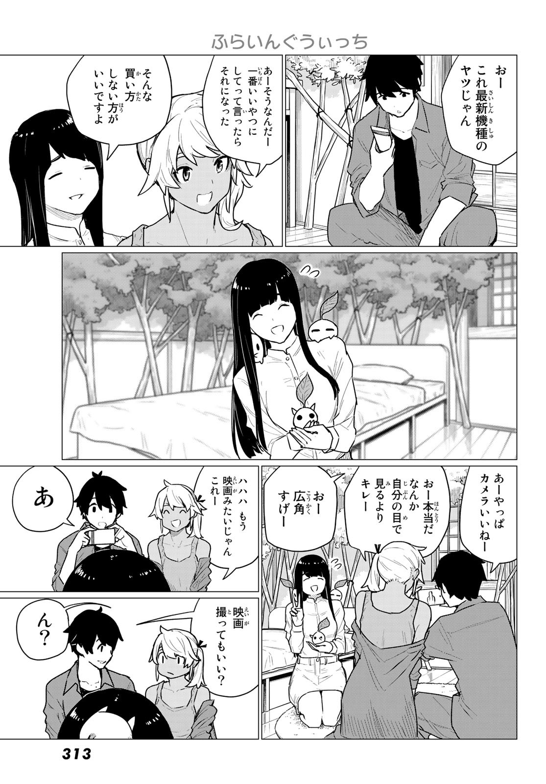 ふらいんぐうぃっち 第72話 - Page 7