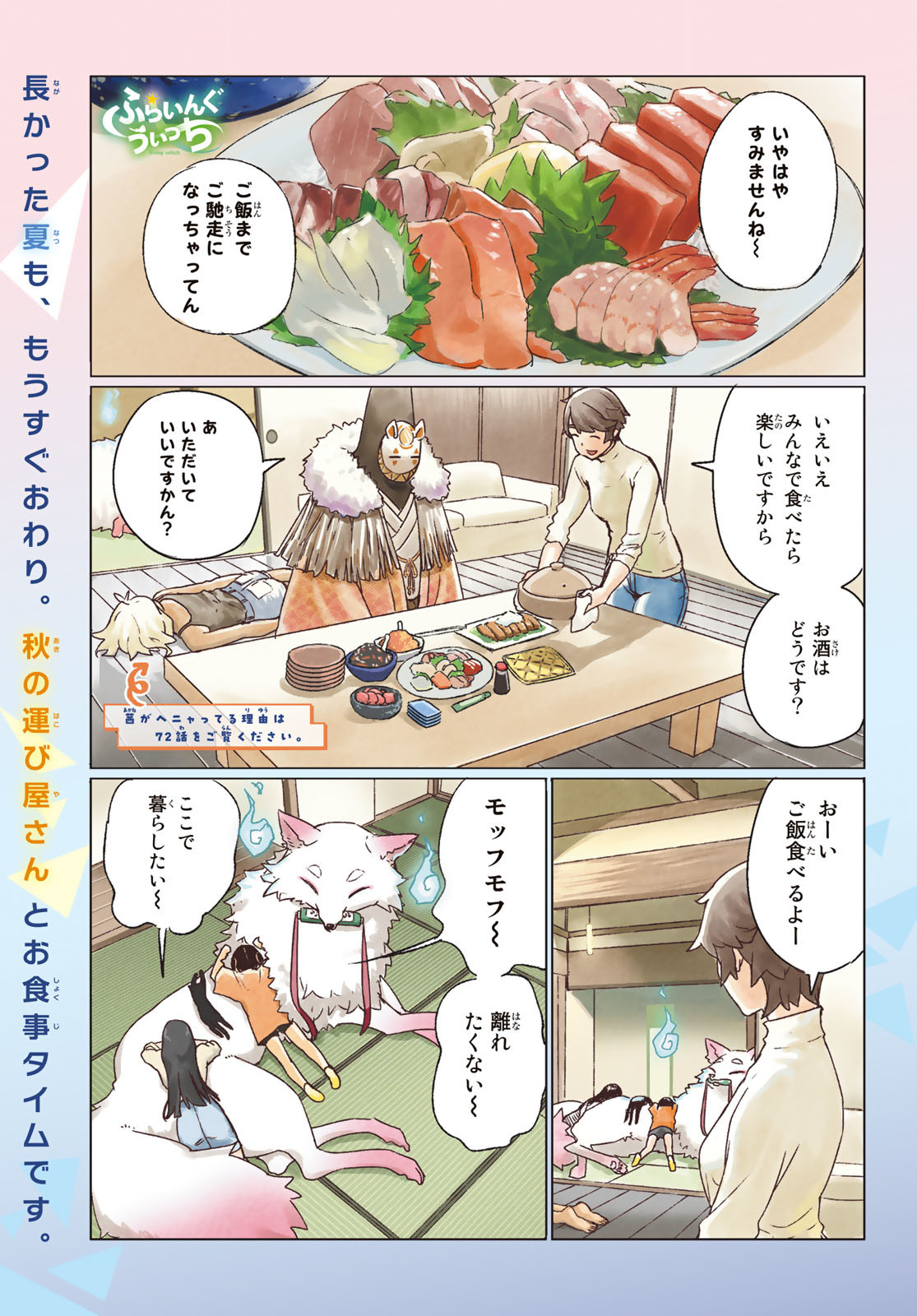 ふらいんぐうぃっち 第73話 - Page 1