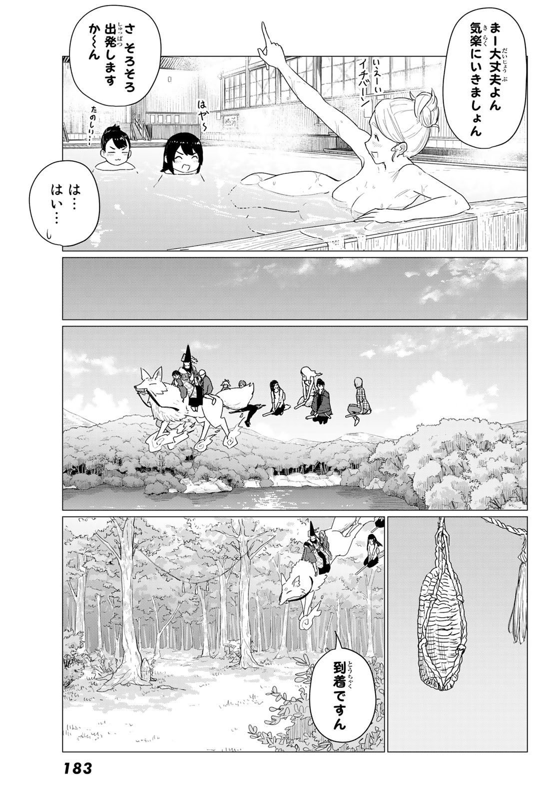 ふらいんぐうぃっち 第73話 - Page 13