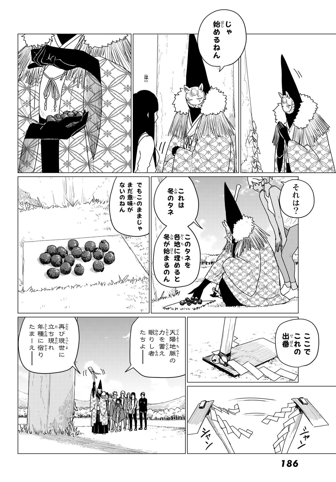 ふらいんぐうぃっち 第73話 - Page 16