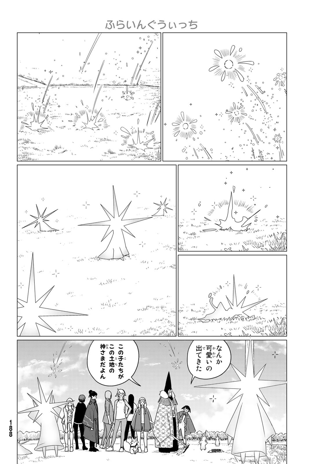 ふらいんぐうぃっち 第73話 - Page 18