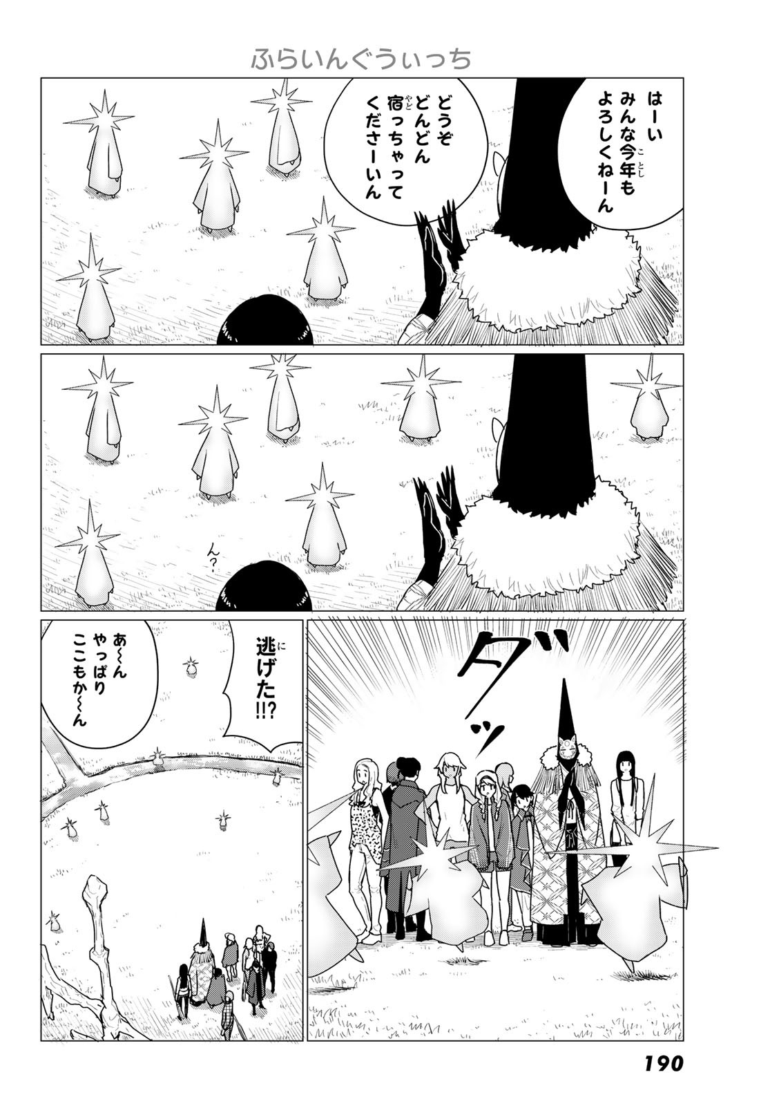 ふらいんぐうぃっち 第73話 - Page 20