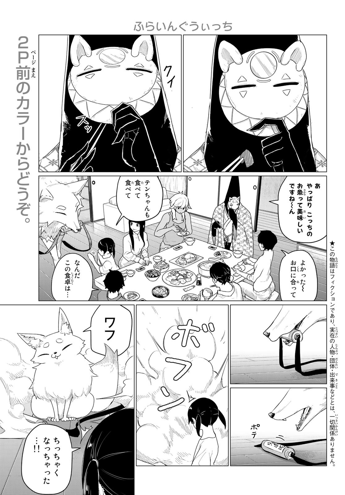 ふらいんぐうぃっち 第73話 - Page 3