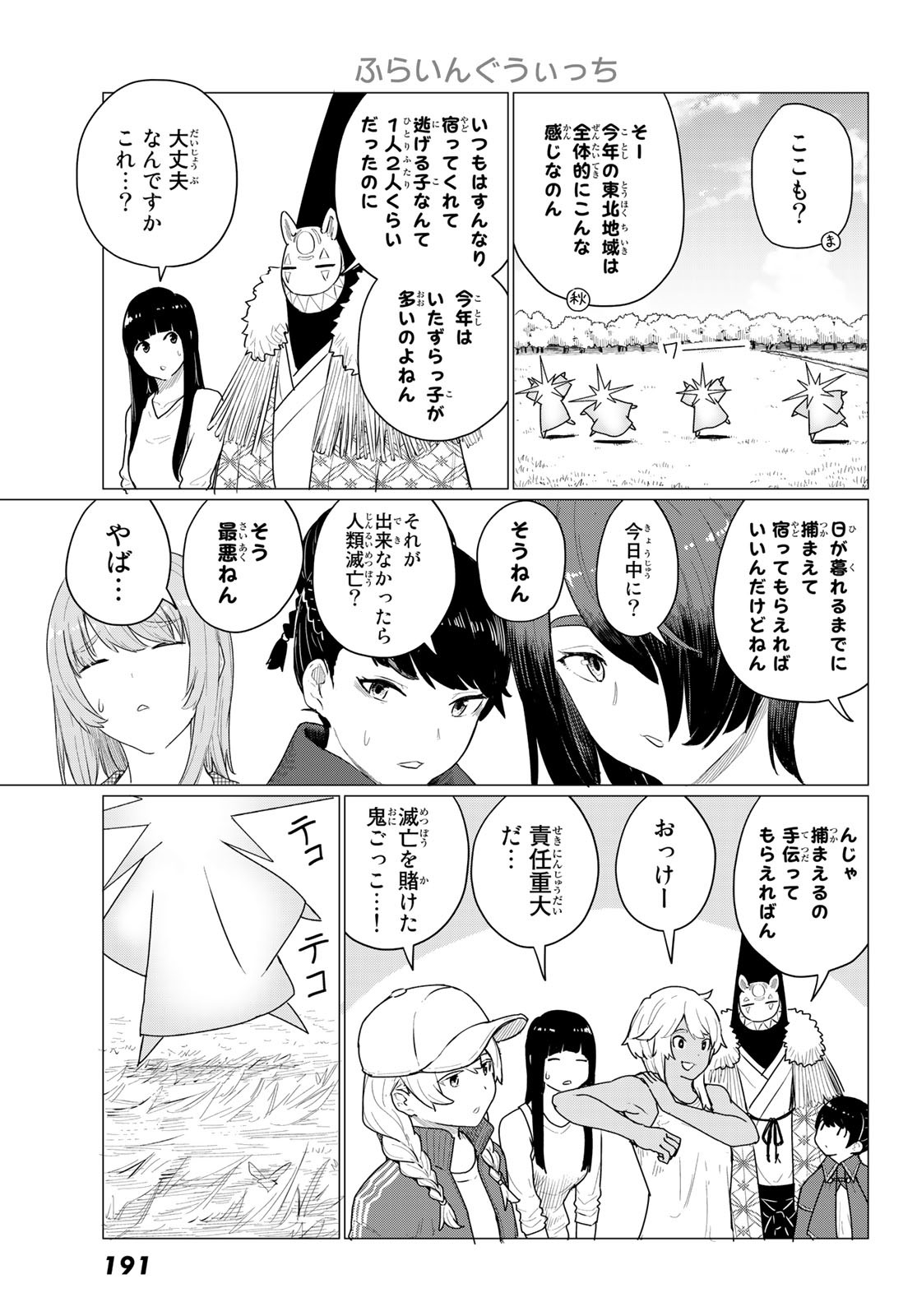 ふらいんぐうぃっち 第73話 - Page 21