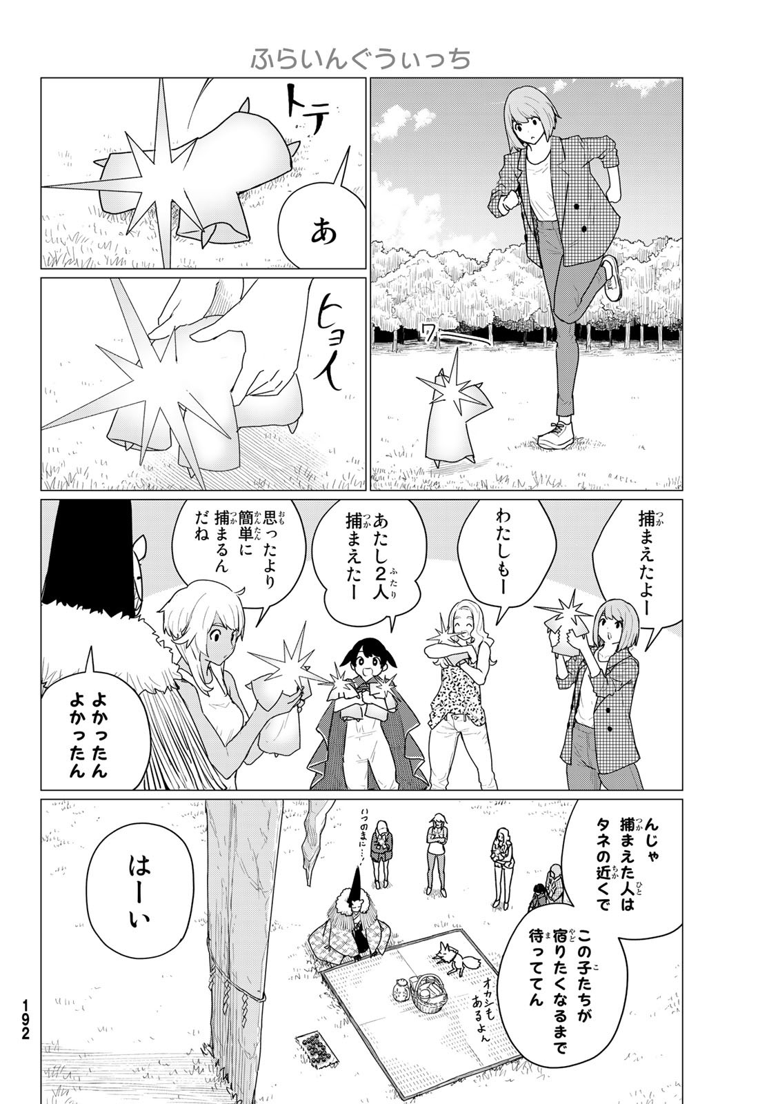 ふらいんぐうぃっち 第73話 - Page 22