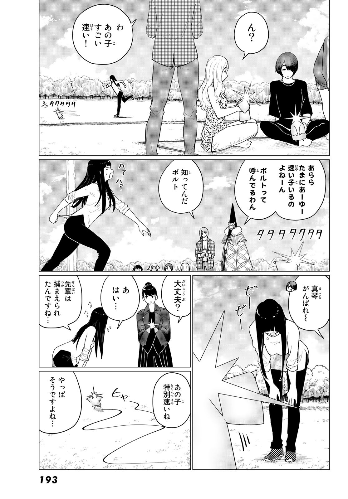 ふらいんぐうぃっち 第73話 - Page 23