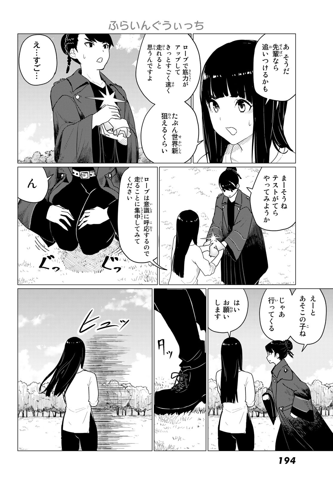 ふらいんぐうぃっち 第73話 - Page 24